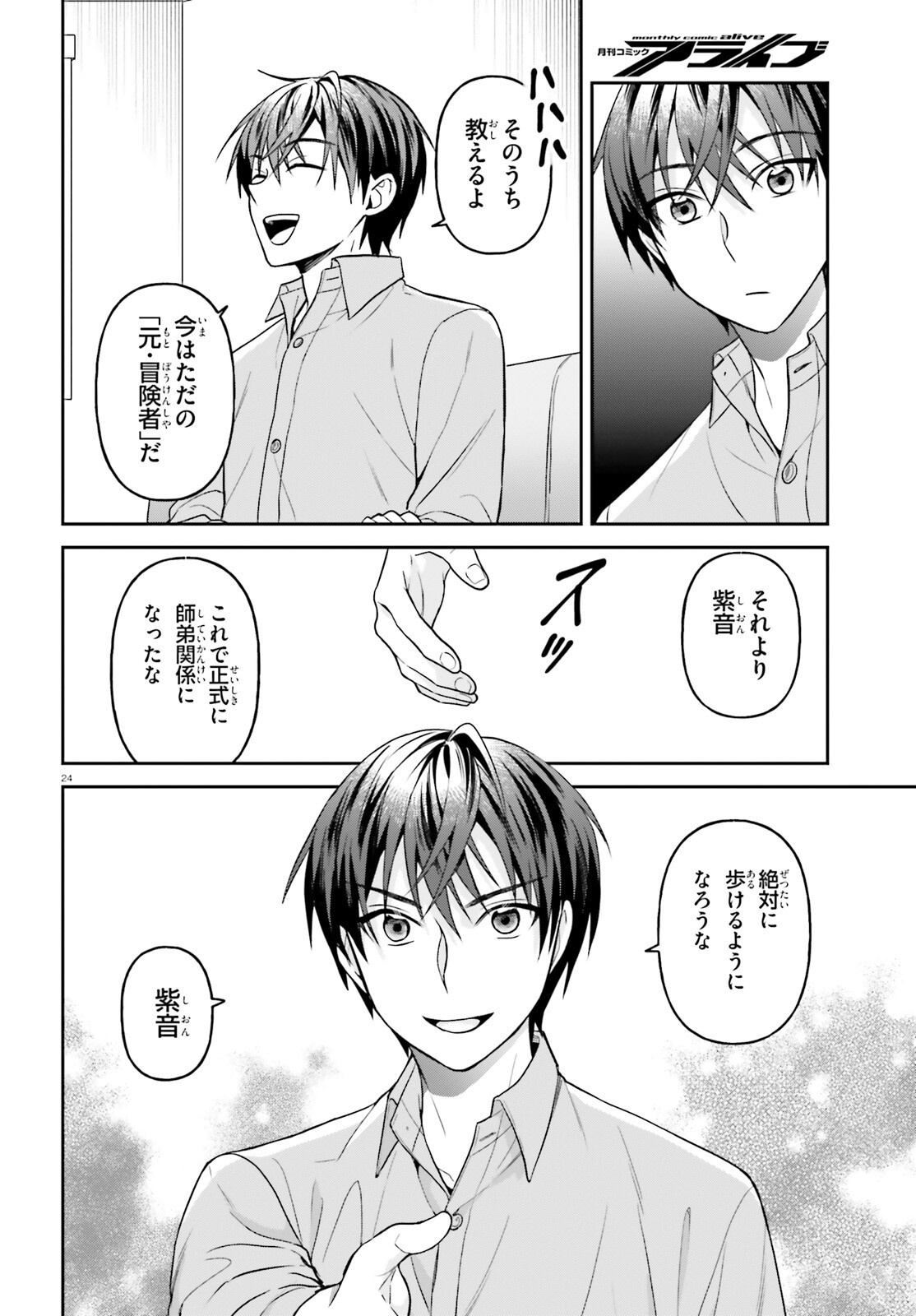 NEGATTEMONAI TSUIHOUGO KARA NO SLOW LIFE? ~INTAI SHITA HAZU GA NARIYUKI DE BISHOUJO GAL NO SHISHOU NI NATTARA NAZE KA MECHAKUCHA NATSUKARETA~ Chapter 17 - Page 24