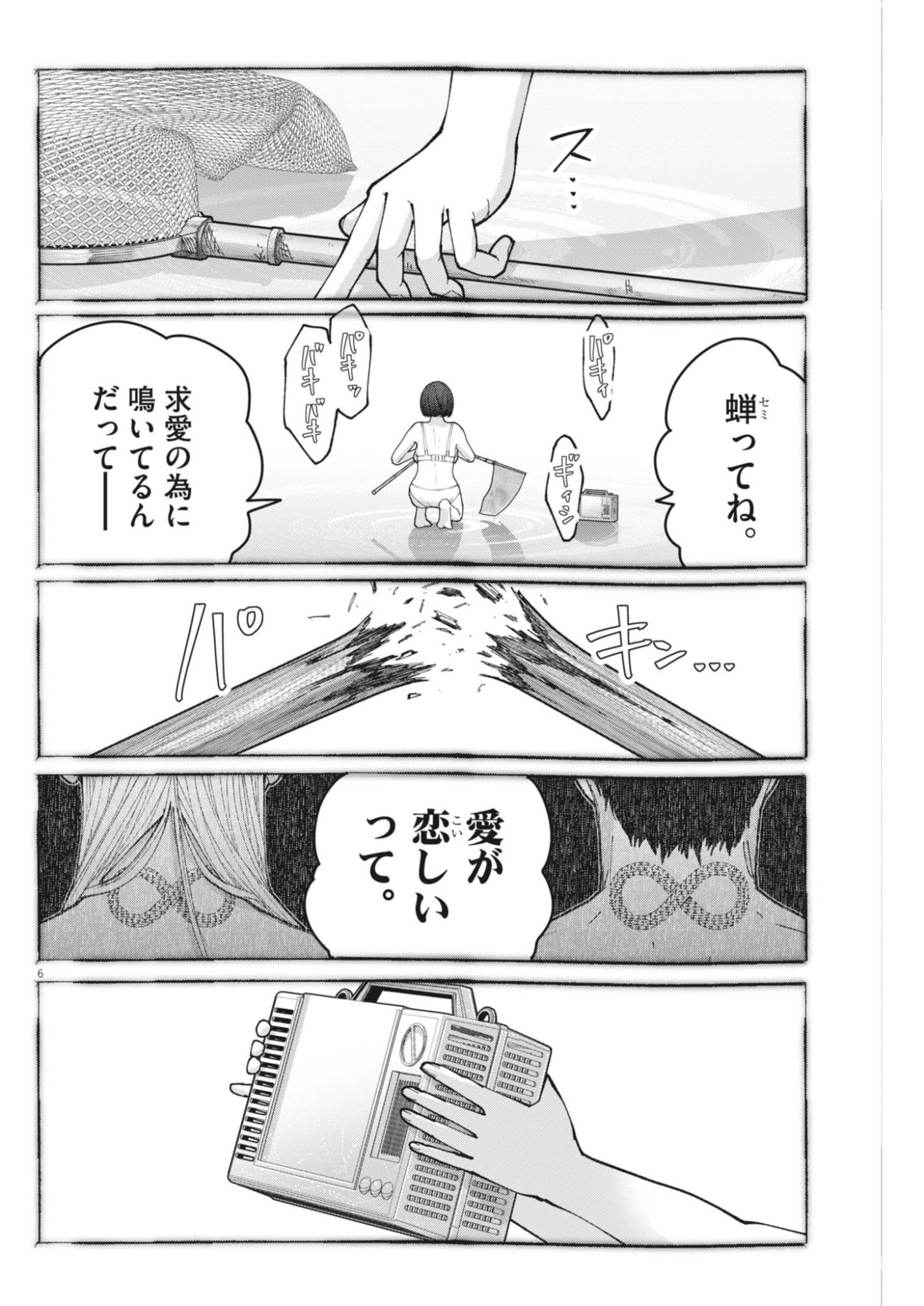 KIKI KILL Chapter 8 page 6 - nihonkuni.com