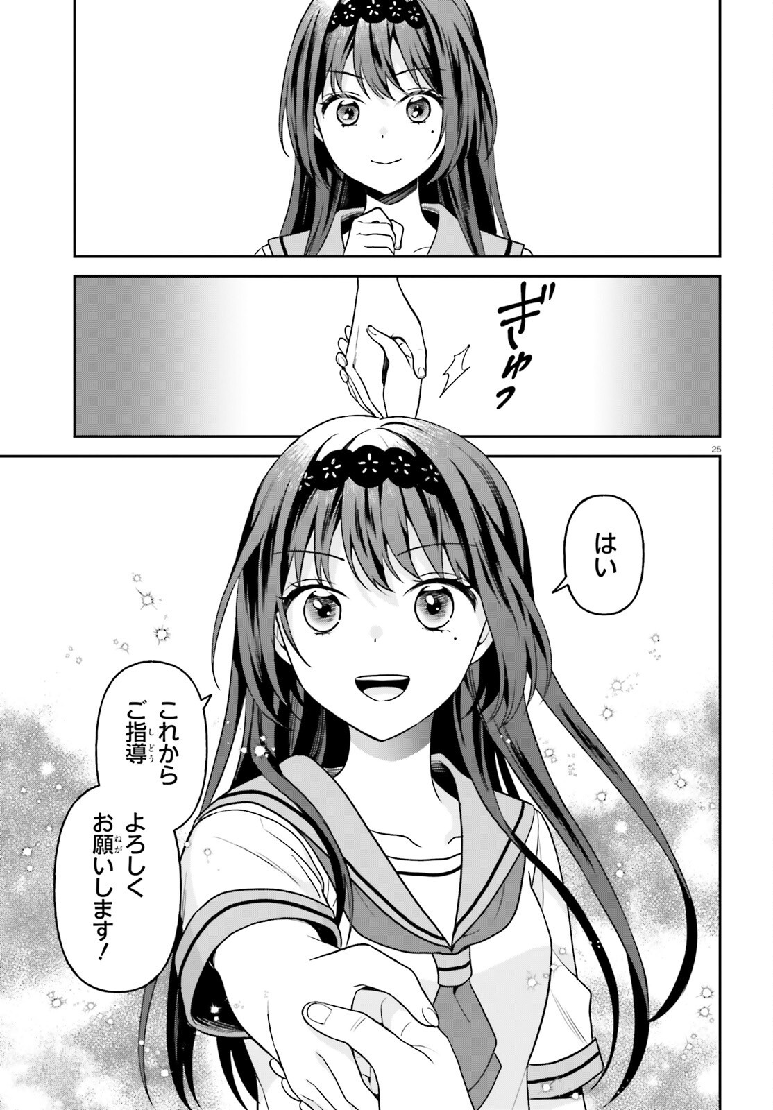 NEGATTEMONAI TSUIHOUGO KARA NO SLOW LIFE? ~INTAI SHITA HAZU GA NARIYUKI DE BISHOUJO GAL NO SHISHOU NI NATTARA NAZE KA MECHAKUCHA NATSUKARETA~ Chapter 17 - Page 25
