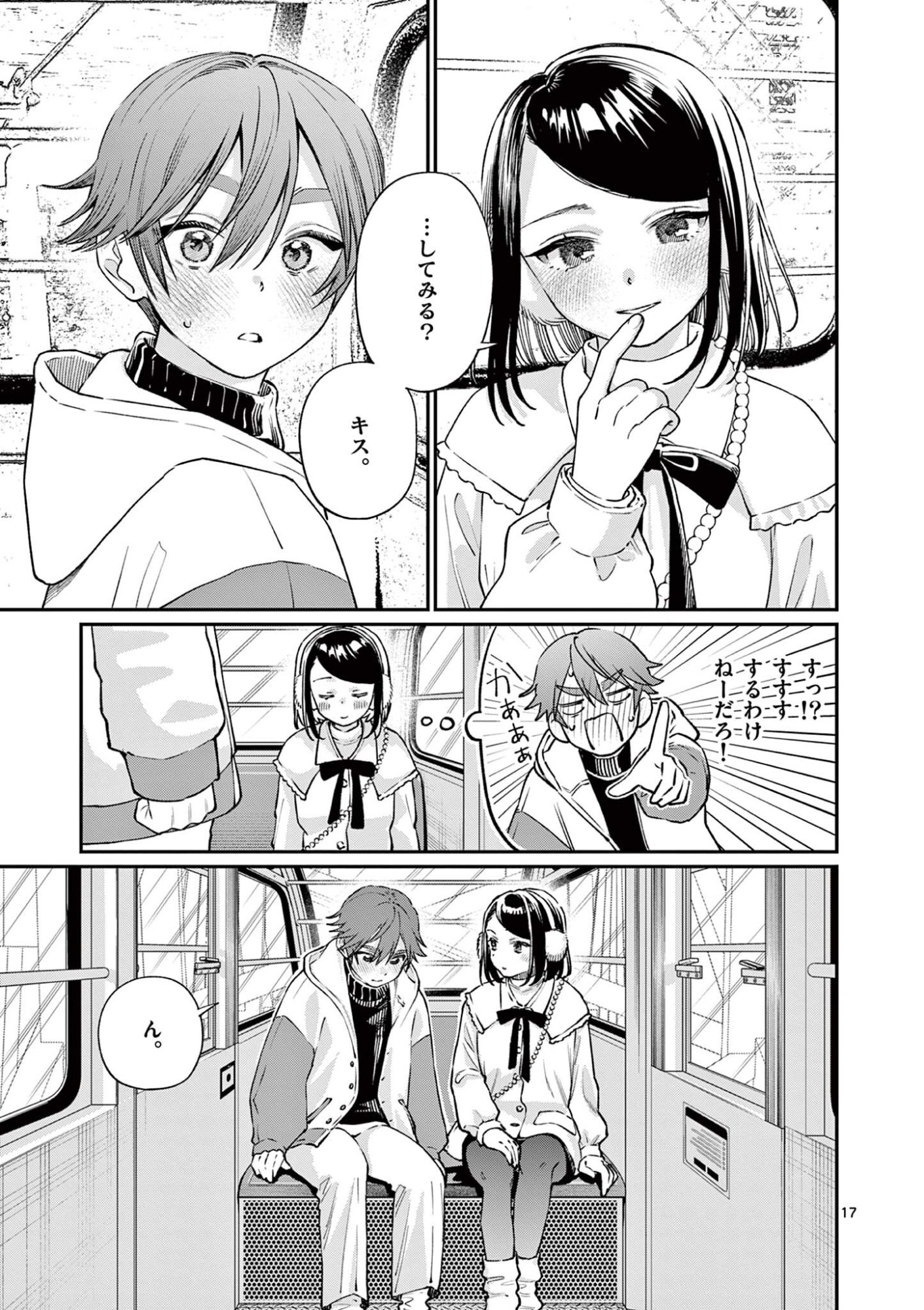 WAKABA SAN CHI NO AOI KOI Chapter 49 - Page 17