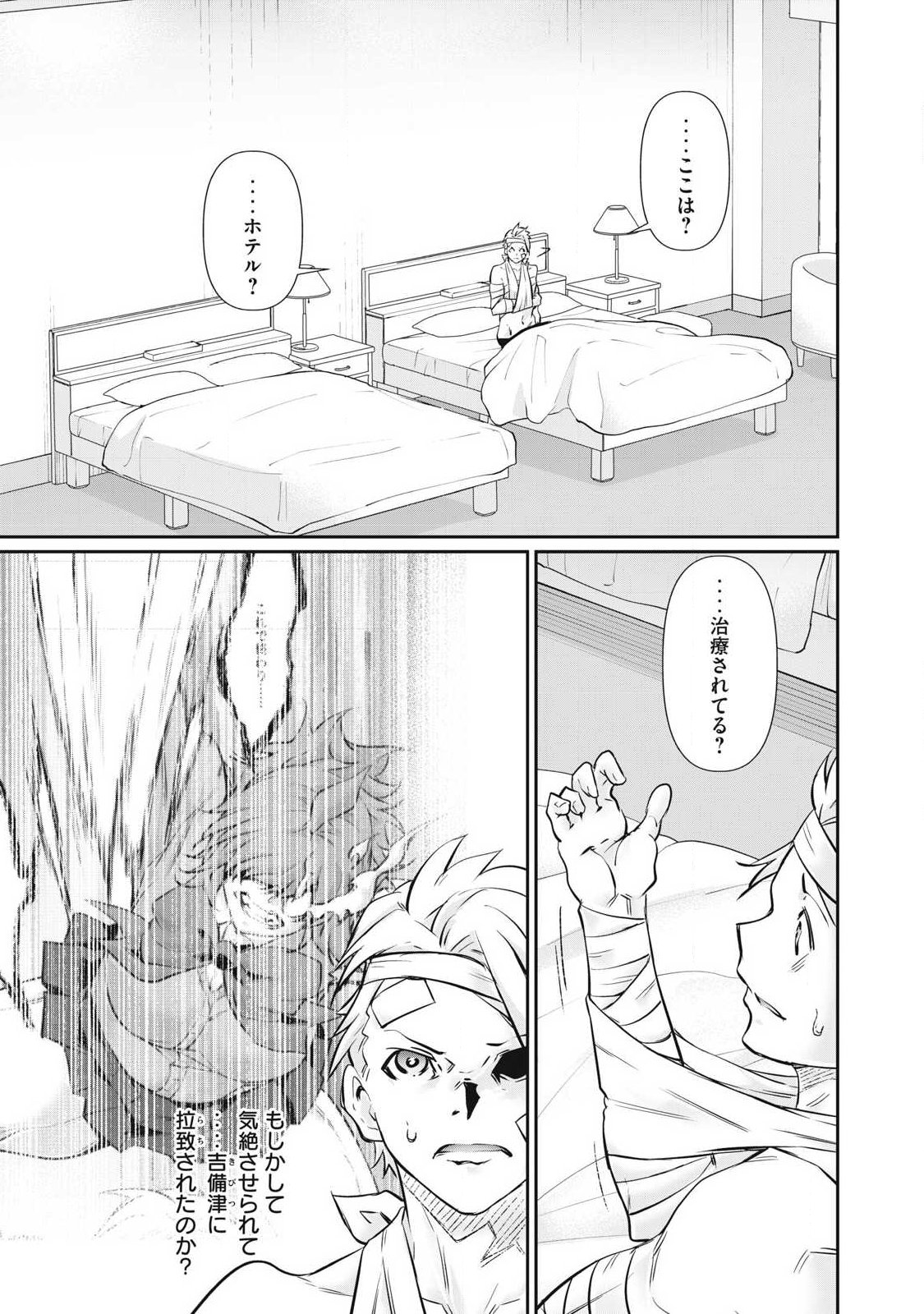 HACKING GHOST: KARADA NI SHIKA KACHI NO NAI GAKUEN Chap 70 - Pic 17