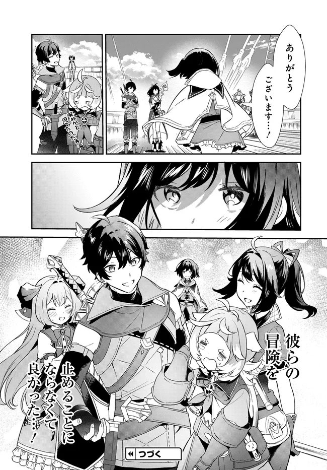 LIMIT ZERO BREAKERS - OSHI GAME NO SEKAI NI TENSEI SHITA NODE GUILD NO UKETSUKE-JOU TOSHITE OSHI TO OCHIKADZUKI NI NATTEMITA. - RAW Chapter 6 page 16 - nihonkuni.com
