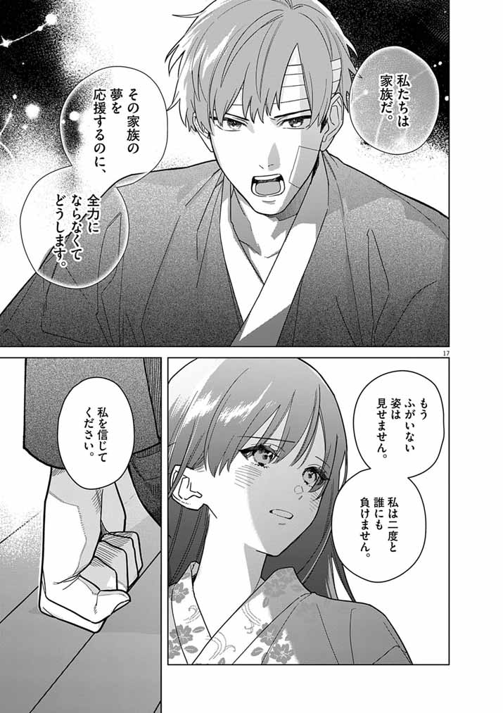 SHINIGAMI NO HATSUKOI ~BOTSURAKU KAZOKU NO REIJOU WA AI WO SHIRANAI SHINIGAMI NI TOTSUGU~ Chapter 69 page 17 - nihonkuni.com