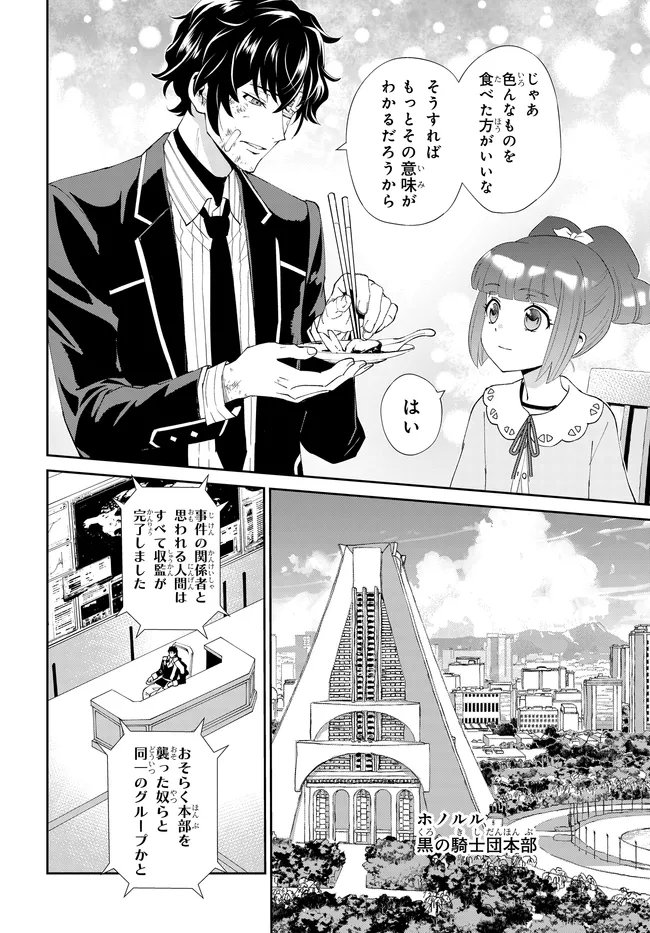 CODE GEASS PURE ALMARIA Chapter 18 - Page 17