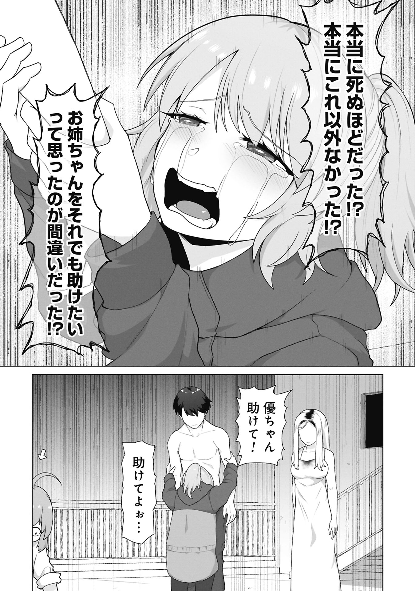 ORE NO WAKUCHIN DAKE GA ZOMBIE SHITA SEKAI WO SUKUERU Chap 44 - Pic 17