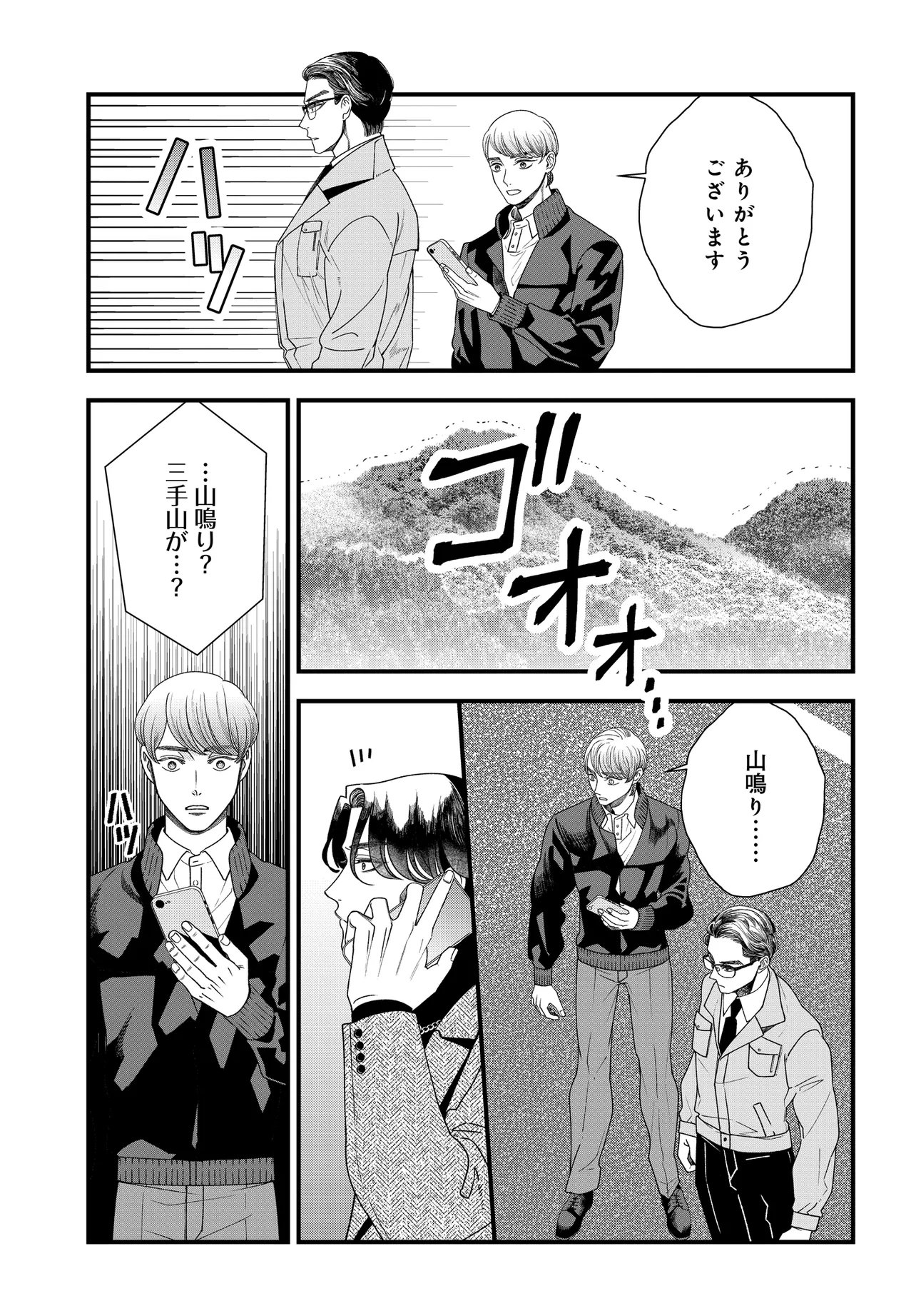 AGARIBITO NO ATO SHIMATSU Chapter 7.1 page 16 - nihonkuni.com