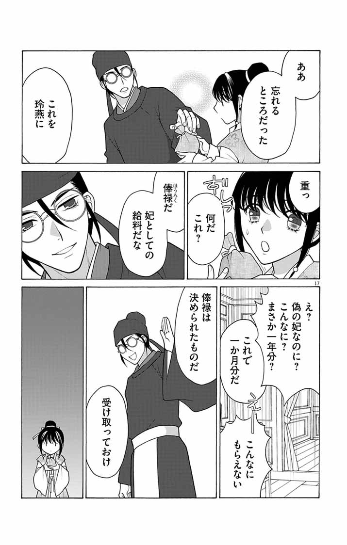 ITSUWARI NO RENKINJUTSU HI WA KOUKYUU NO YAMI WO TOKU Chapter 8 page 16 - nihonkuni.com