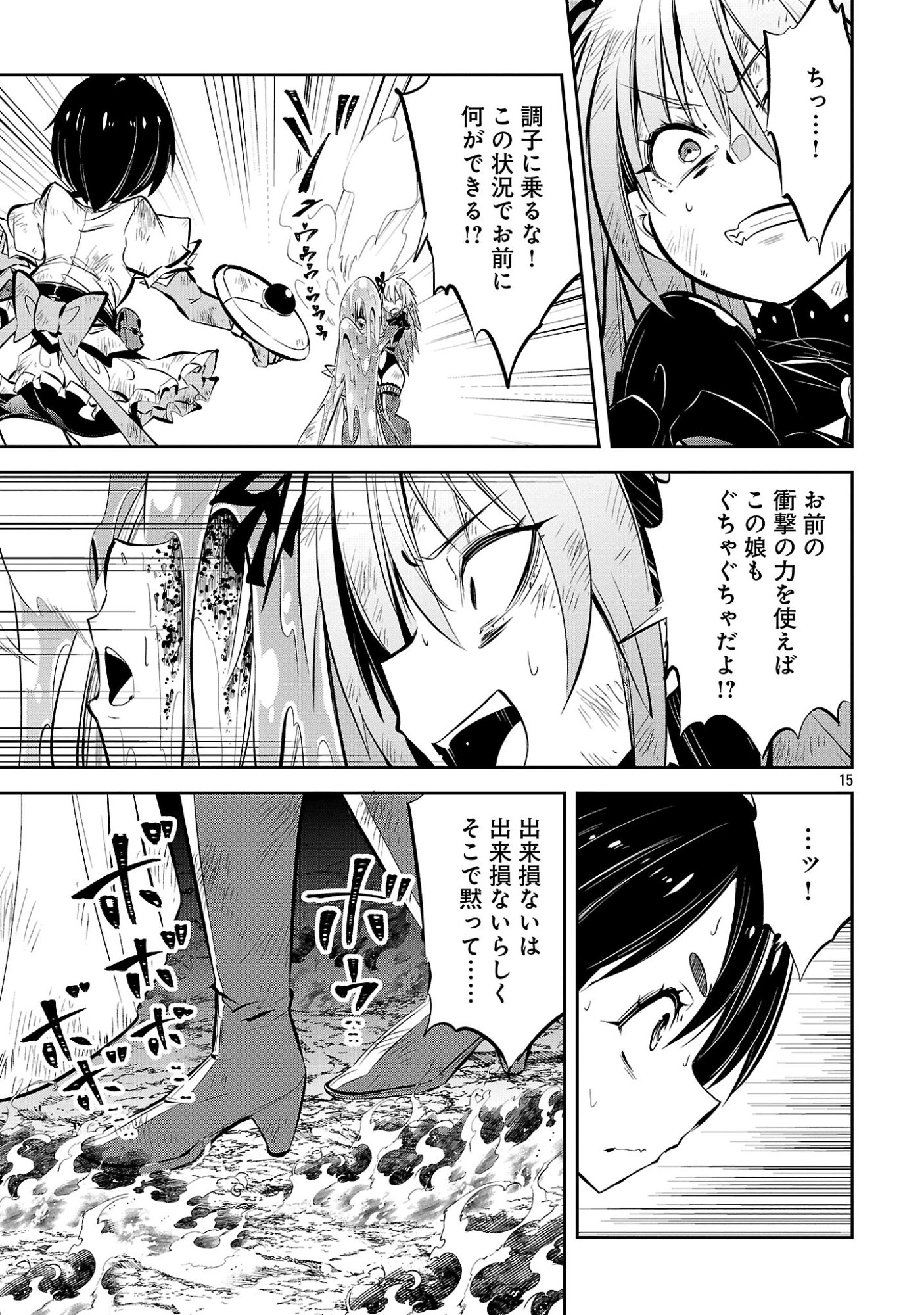 MOU YAMETE KAIFUKU SHINAIDE KENJA-SAMA! Chapter 27 - Page 17