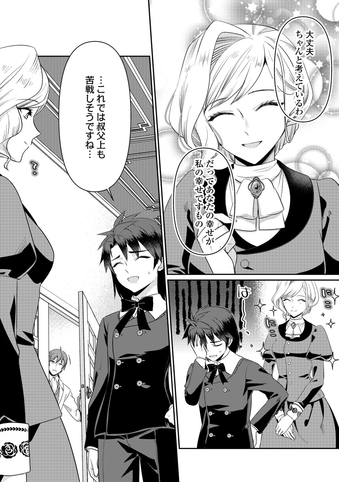 ANATA NO AI NADO IRIMASEN Chapter 20.2 - Page 17