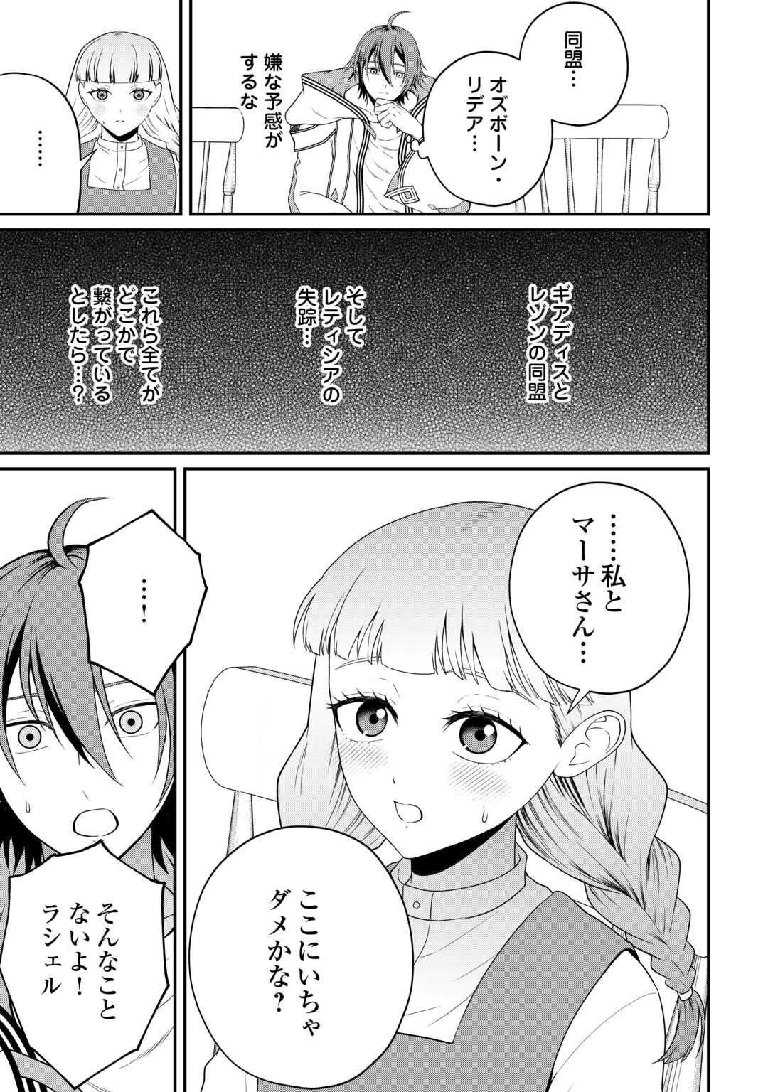 INTAI KENJA WA NONBIRI KAITAKU SEIKATSU WO OKURITAI (MANGA) Chapter 29 - Page 17