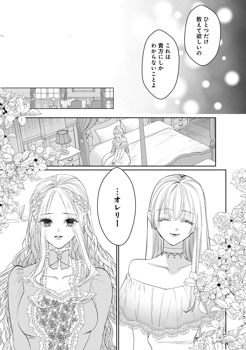DEKIAI SAKUSHI NA GOEI KISHI WA JUNSUI BAIYOU REIJOU NI IJIWARU SHITAI. - RAW Chapter 11 page 17 - nihonkuni.com