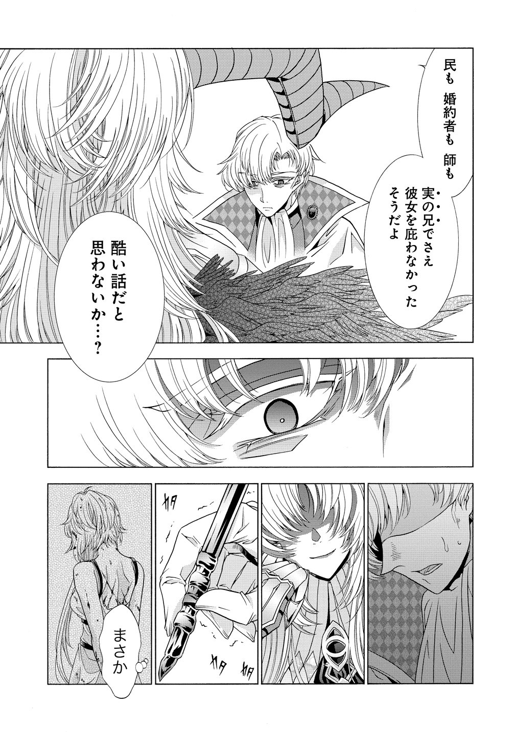 "SHIRYOUJUTSUSHI NADO KEGARAWASHII" TO SHOKEI SARETANODE, MAZOKU NI TENSHIN ITASHIMASU Chapter 18 page 17 - nihonkuni.com