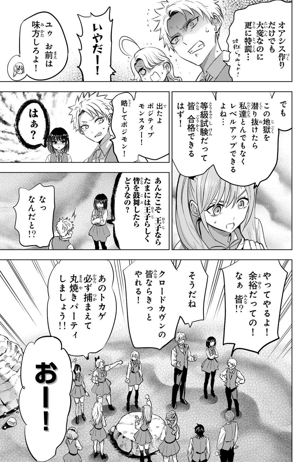 KURONEKO TO MAJOU NO KYOUSHITSU Chapter 116 page 17 - nihonkuni.com