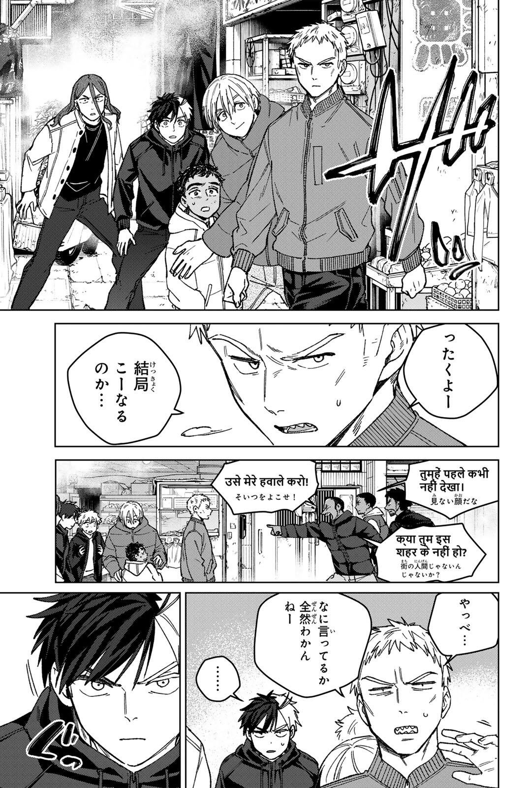 WIND BREAKER Chapter 224 page 17 - nihonkuni.com