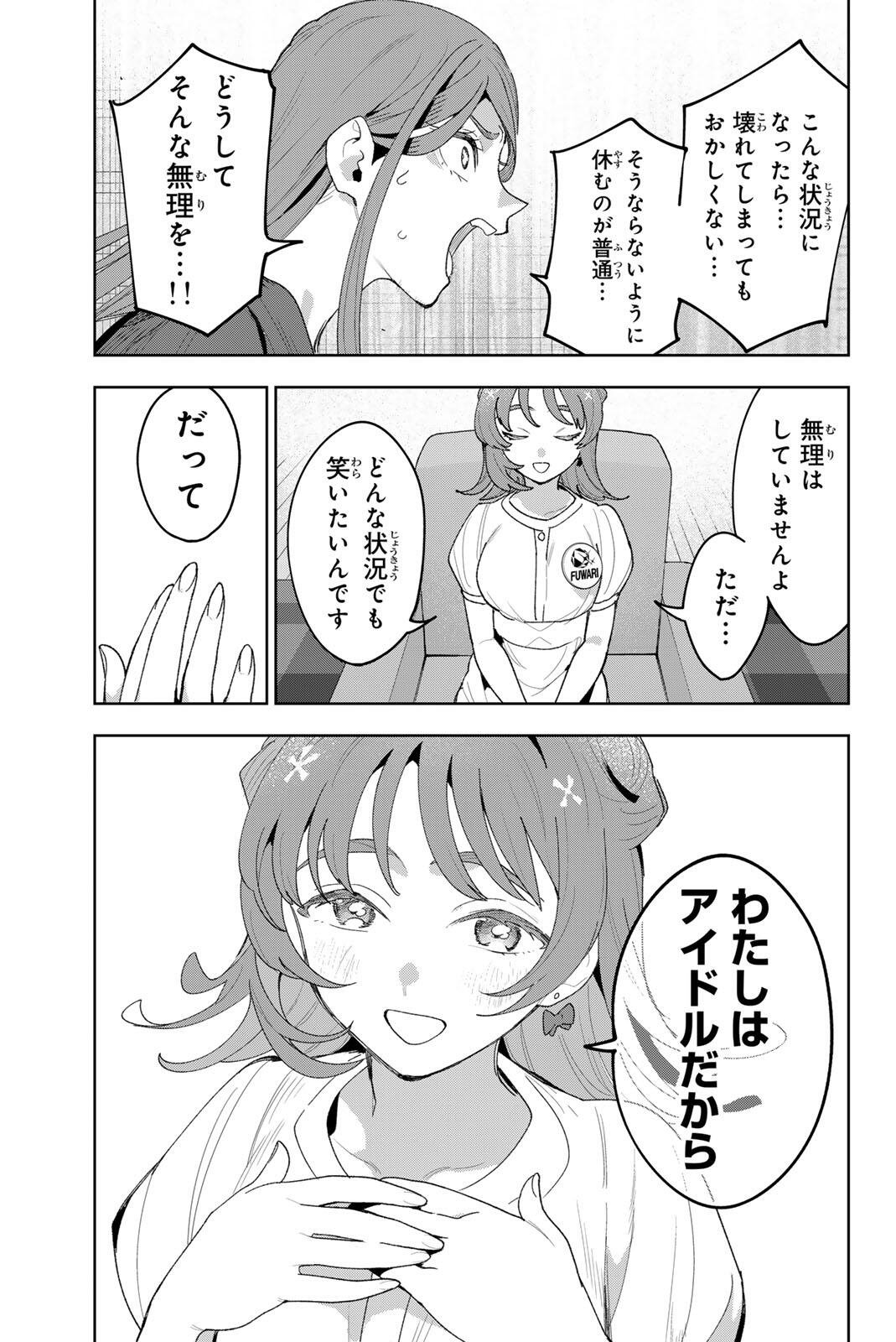 IDOLATRY Chapter 47 page 17 - nihonkuni.com
