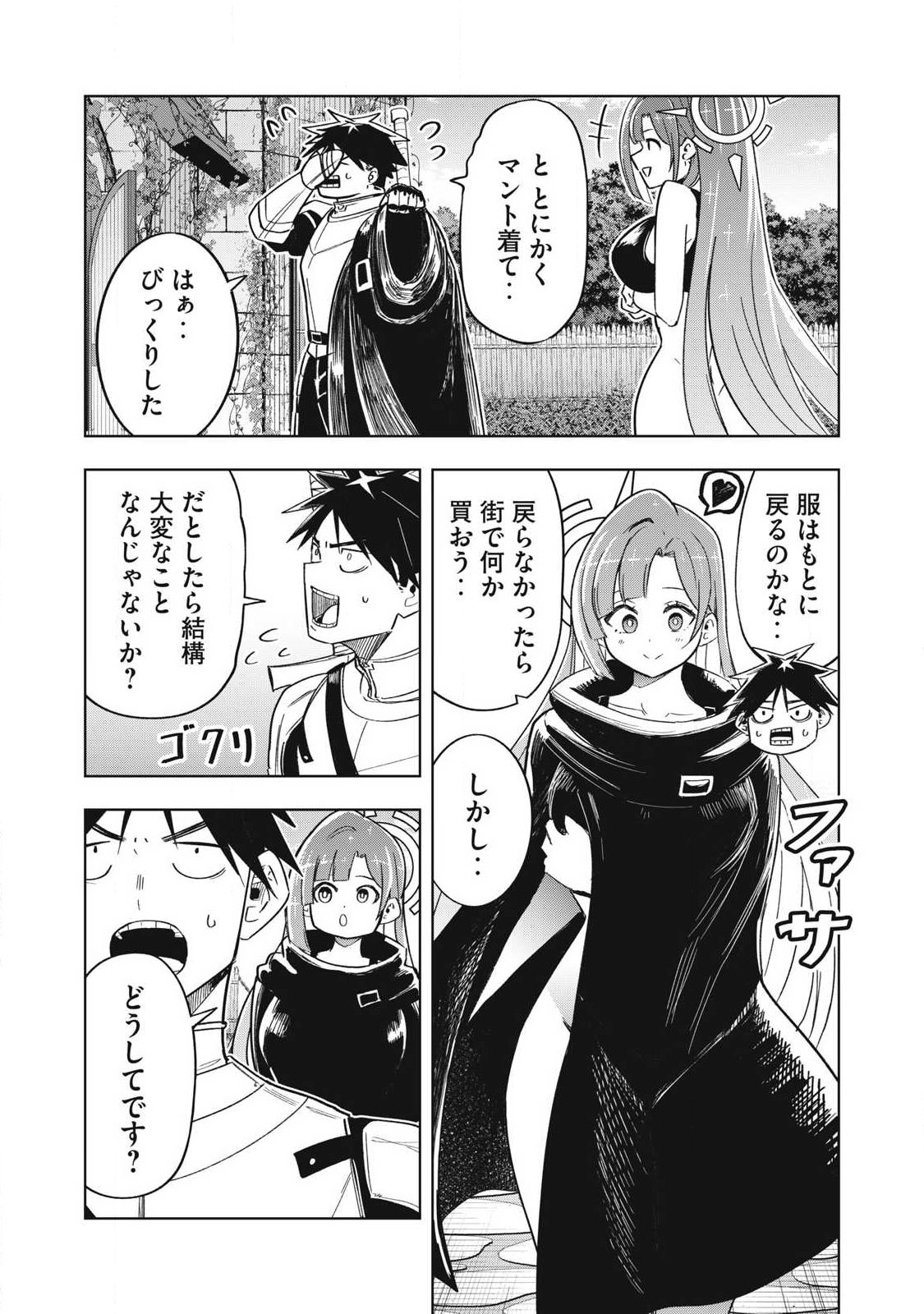 ISEKAI DEKASEGI ~NENSHUU ICCHOUEN WO MOCHIKAERU KANTAN NA OSHIGOTO Chapter 222 page 17 - nihonkuni.com