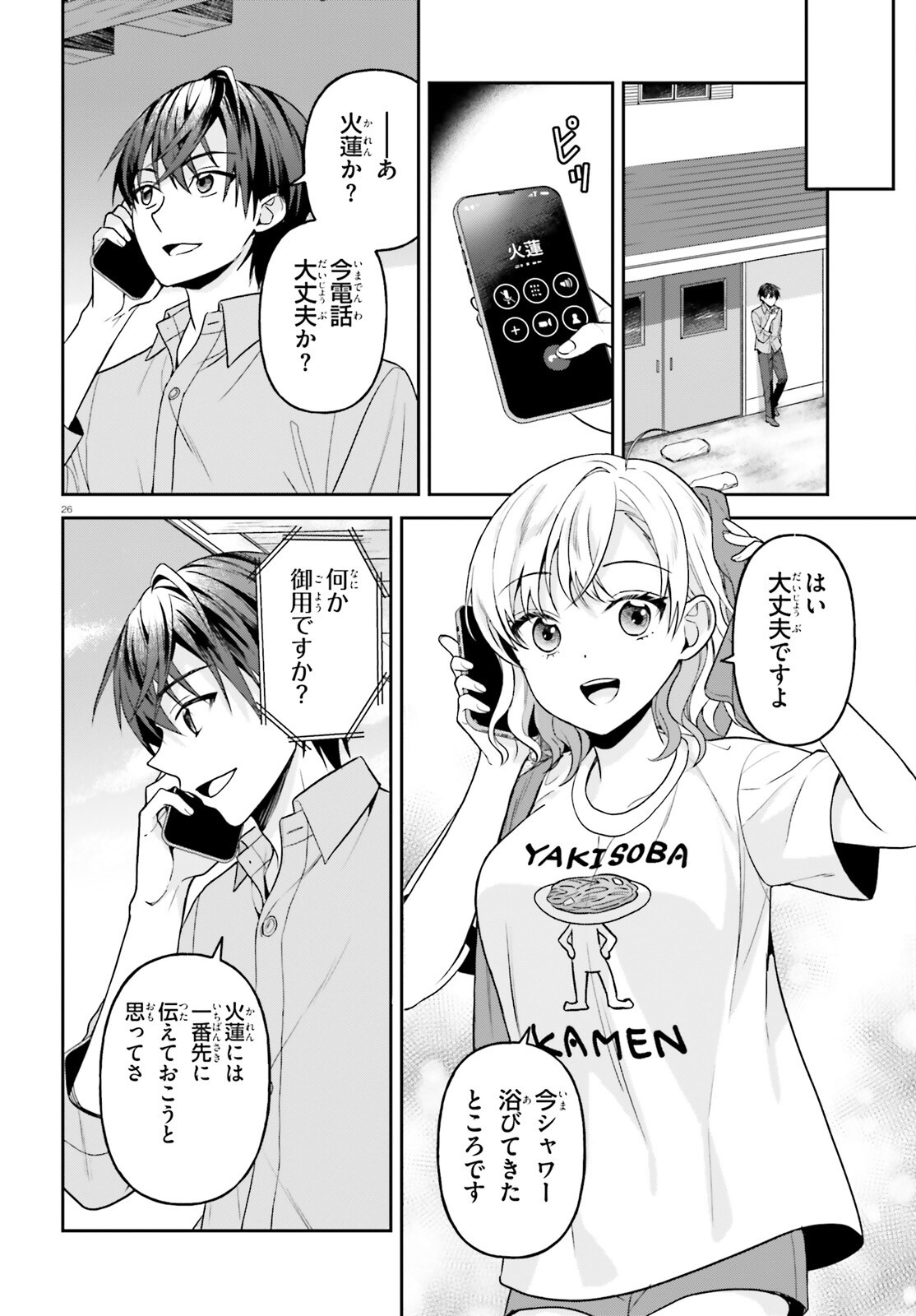NEGATTEMONAI TSUIHOUGO KARA NO SLOW LIFE? ~INTAI SHITA HAZU GA NARIYUKI DE BISHOUJO GAL NO SHISHOU NI NATTARA NAZE KA MECHAKUCHA NATSUKARETA~ Chapter 17 - Page 26