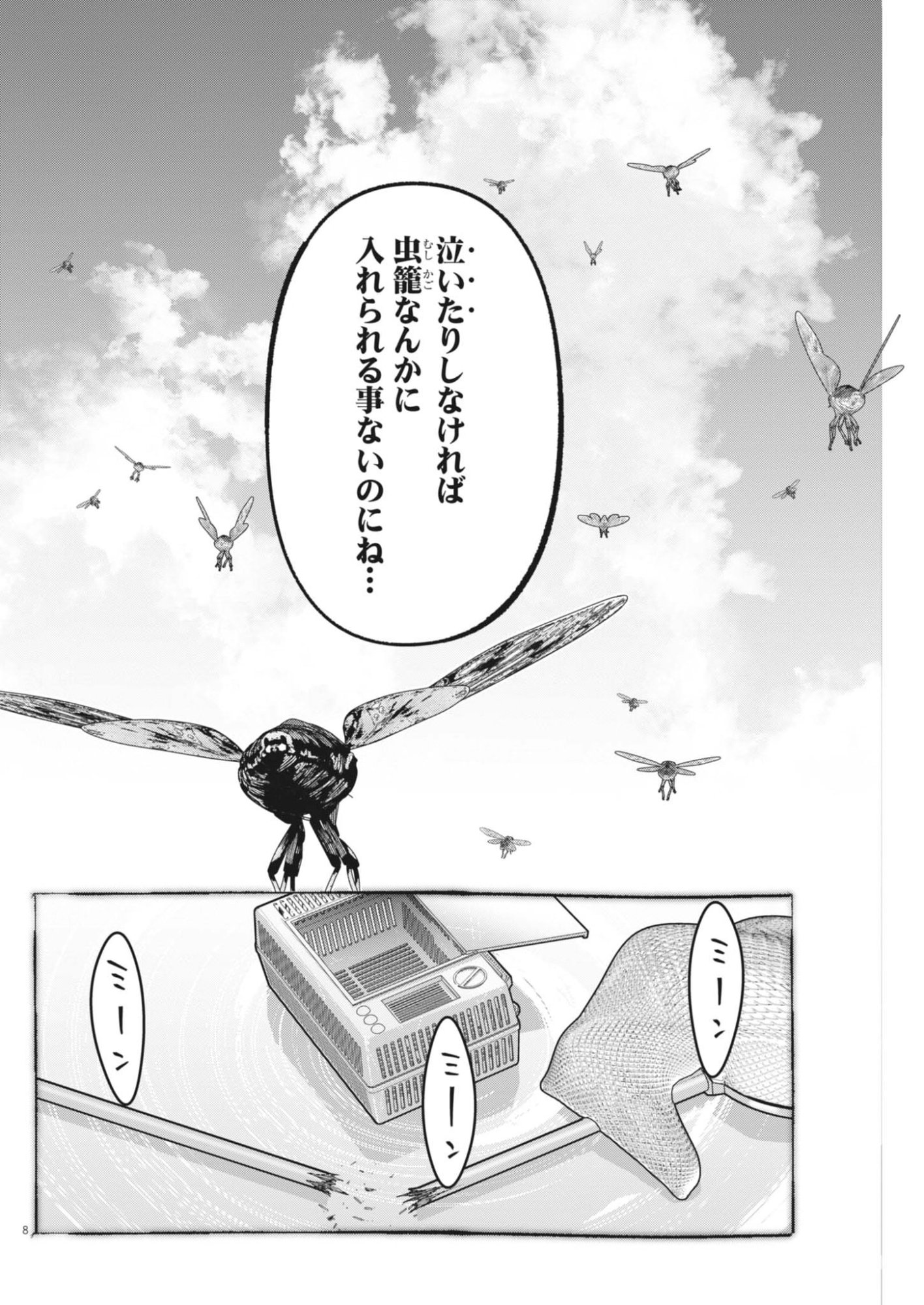 KIKI KILL Chapter 8 page 8 - nihonkuni.com