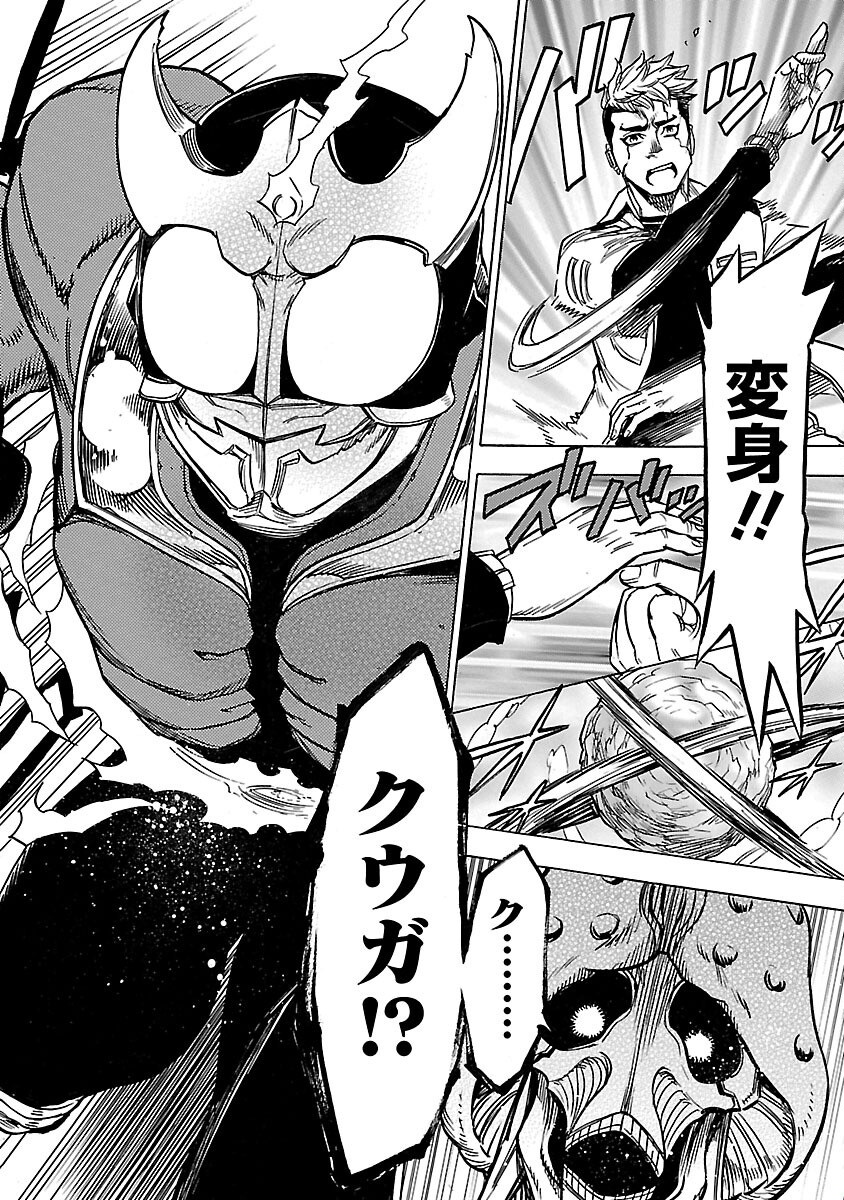 KAMEN RIDER KUUGA Chapter 26 page 36 - nihonkuni.com