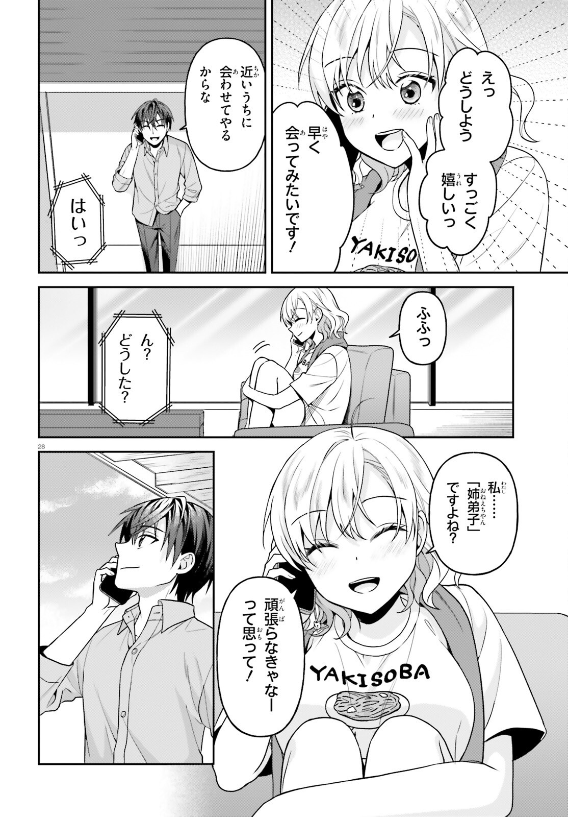 NEGATTEMONAI TSUIHOUGO KARA NO SLOW LIFE? ~INTAI SHITA HAZU GA NARIYUKI DE BISHOUJO GAL NO SHISHOU NI NATTARA NAZE KA MECHAKUCHA NATSUKARETA~ Chapter 17 - Page 28