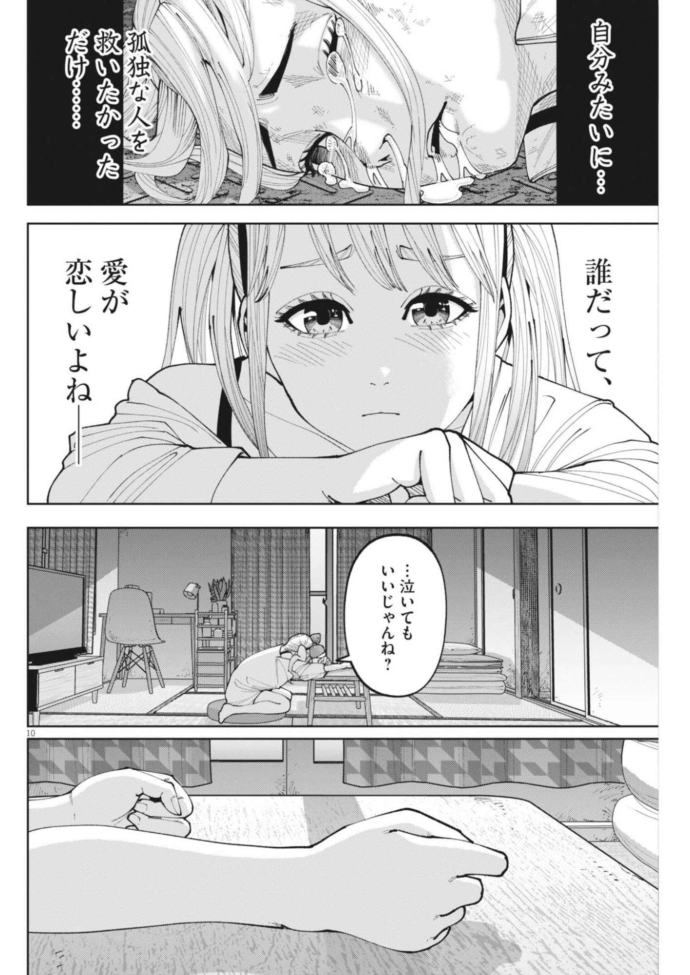 KIKI KILL Chapter 8 page 10 - nihonkuni.com