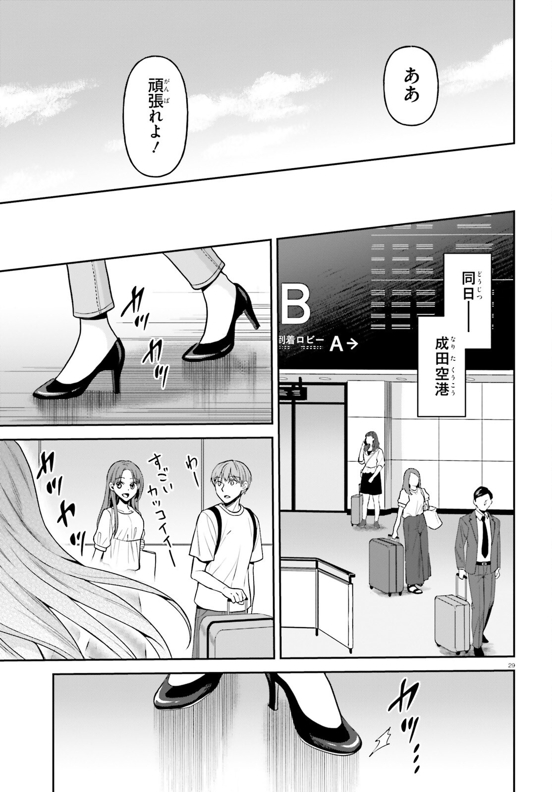 NEGATTEMONAI TSUIHOUGO KARA NO SLOW LIFE? ~INTAI SHITA HAZU GA NARIYUKI DE BISHOUJO GAL NO SHISHOU NI NATTARA NAZE KA MECHAKUCHA NATSUKARETA~ Chapter 17 - Page 29