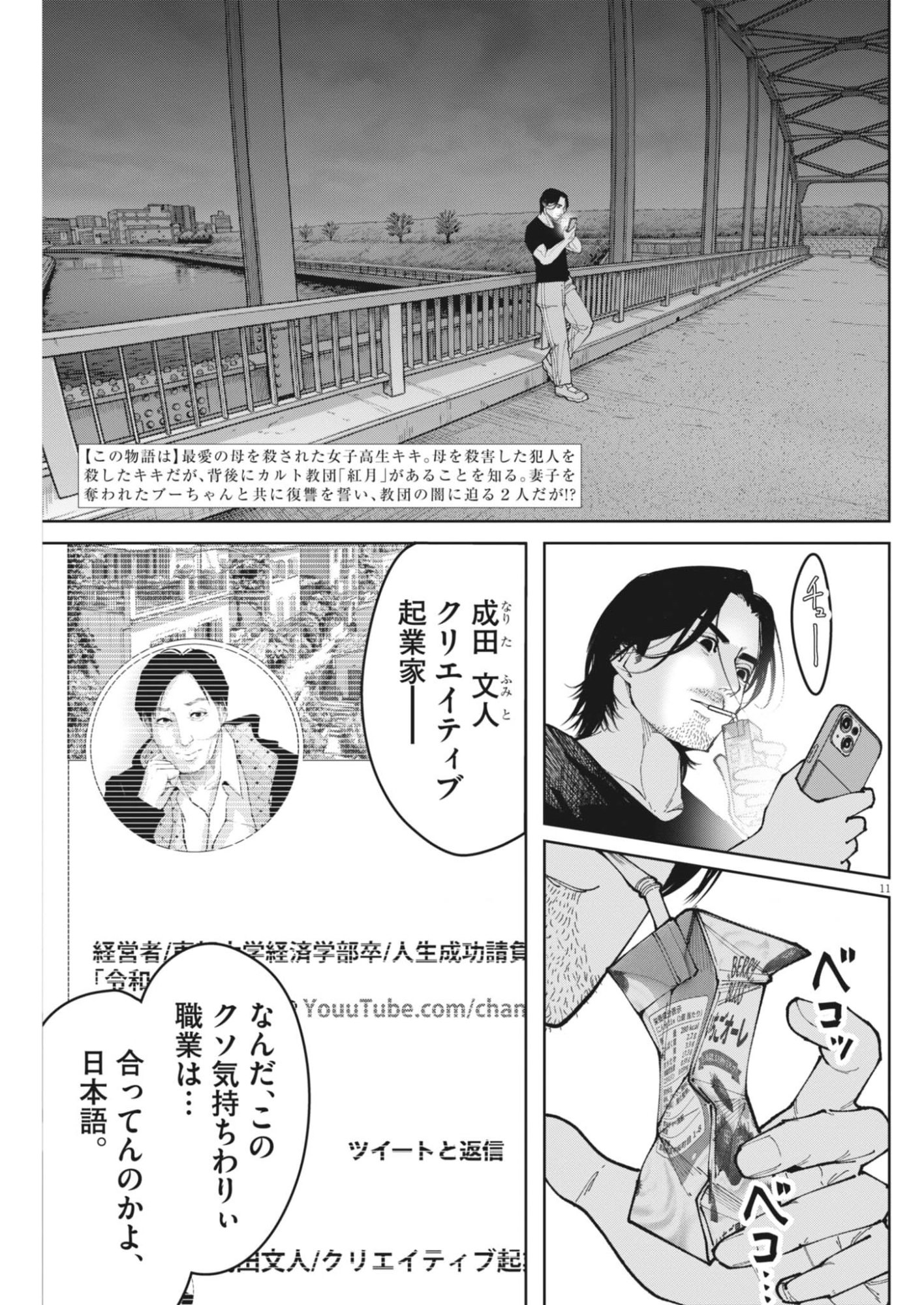 KIKI KILL Chapter 8 page 11 - nihonkuni.com