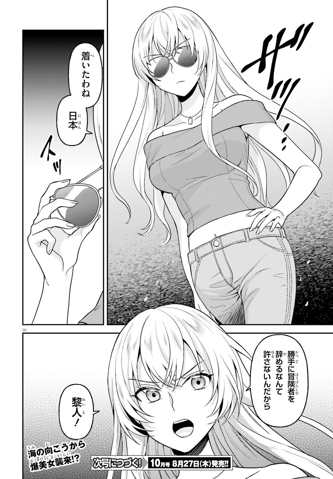 NEGATTEMONAI TSUIHOUGO KARA NO SLOW LIFE? ~INTAI SHITA HAZU GA NARIYUKI DE BISHOUJO GAL NO SHISHOU NI NATTARA NAZE KA MECHAKUCHA NATSUKARETA~ Chapter 17 - Page 30
