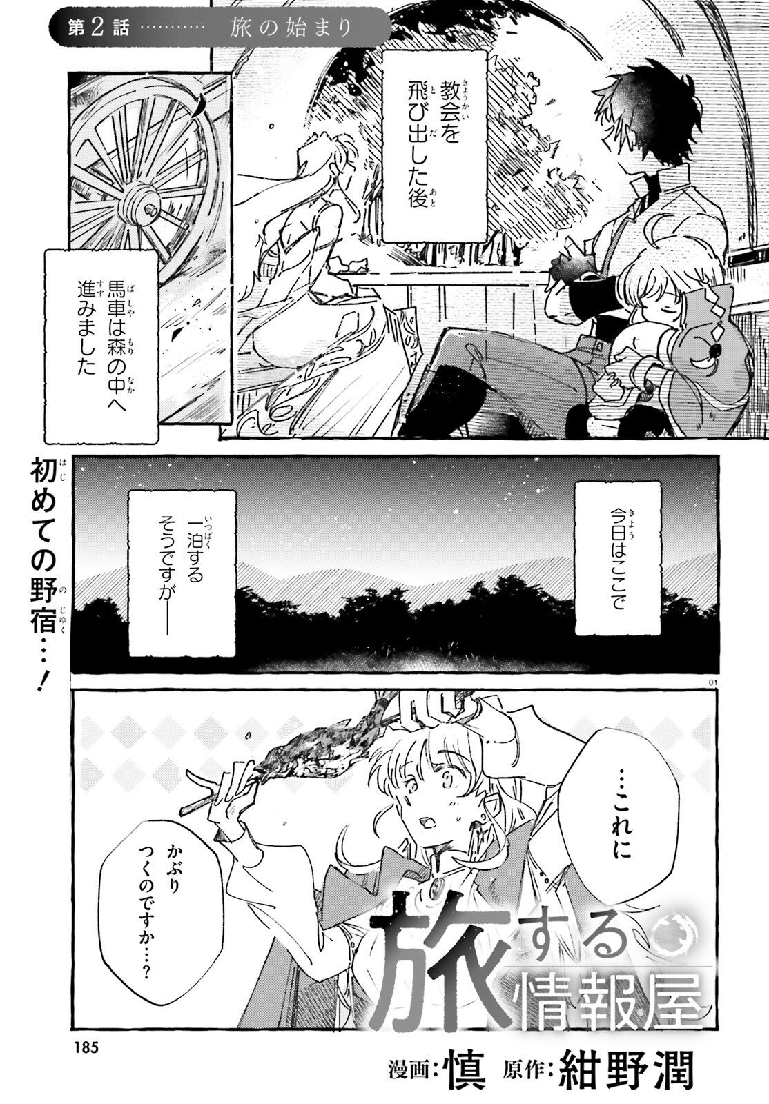 TABISURU JOUHOUYA Chapter 2 page 1 - nihonkuni.com