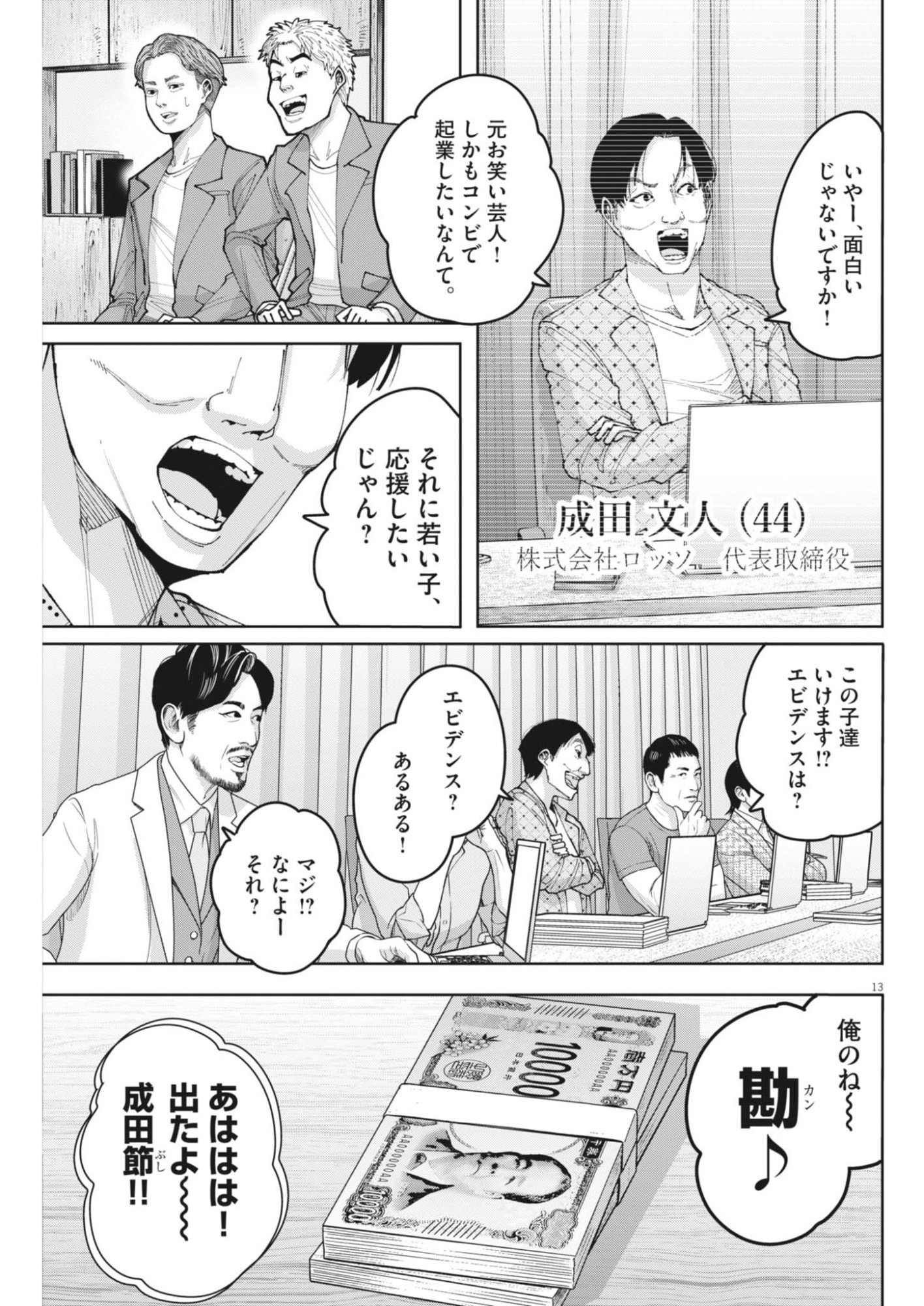 KIKI KILL Chapter 8 page 13 - nihonkuni.com