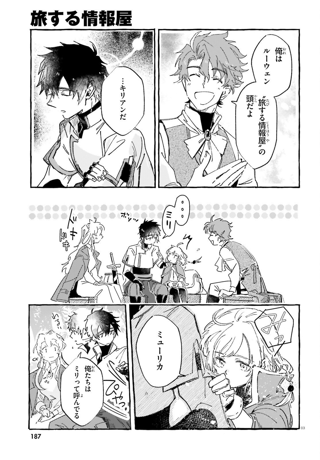 TABISURU JOUHOUYA Chapter 2 page 3 - nihonkuni.com