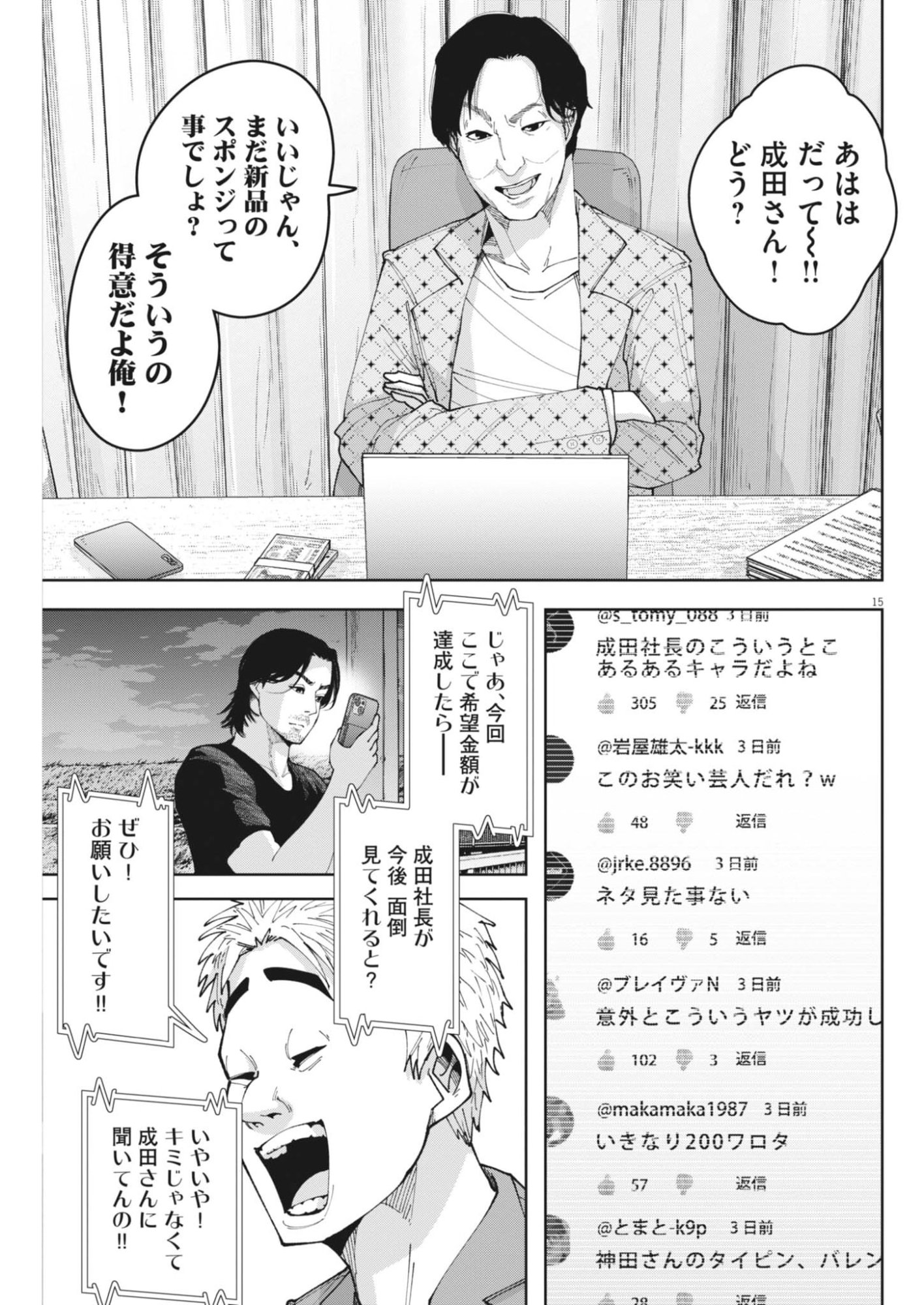 KIKI KILL Chapter 8 page 15 - nihonkuni.com