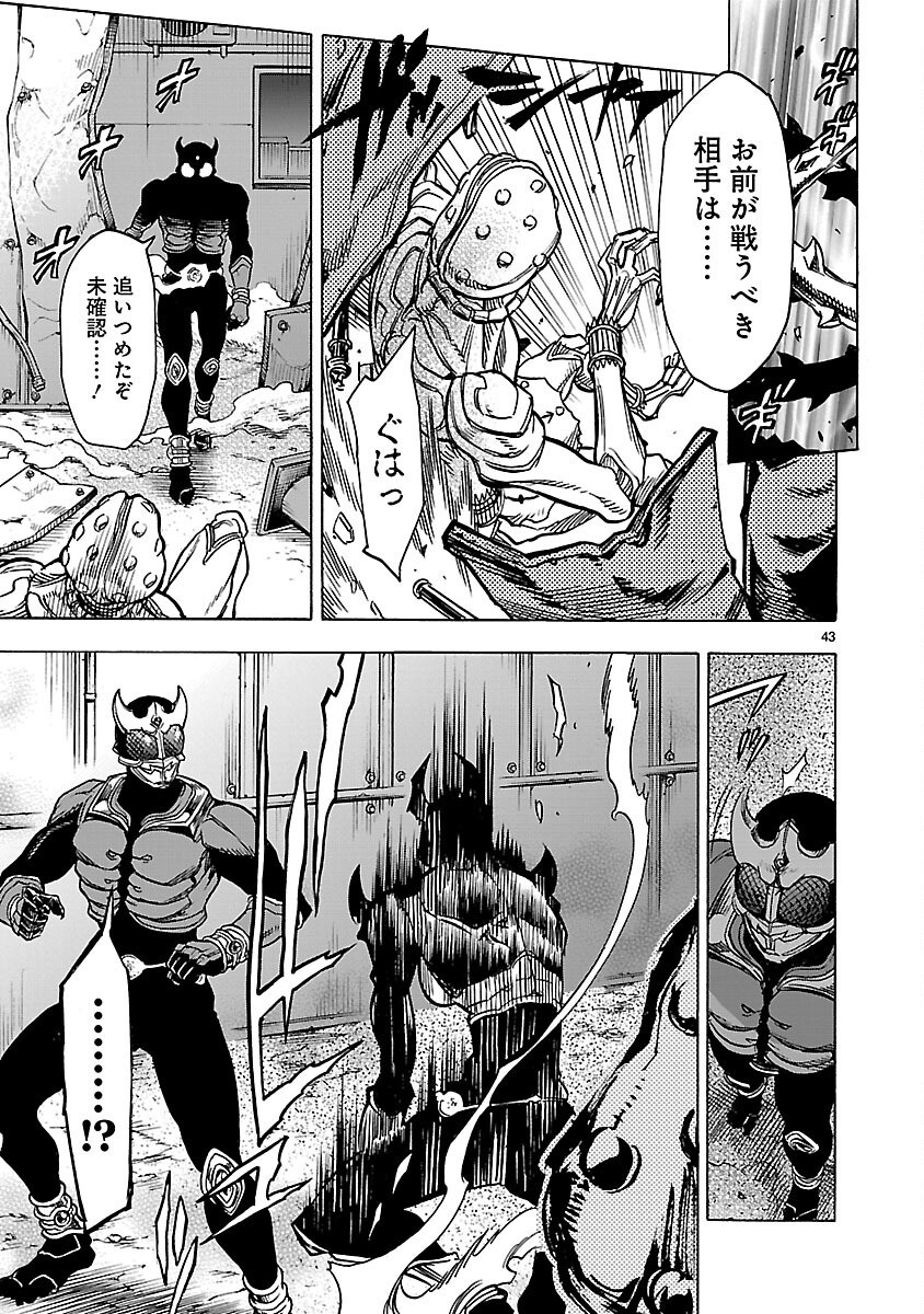KAMEN RIDER KUUGA Chapter 26 page 43 - nihonkuni.com