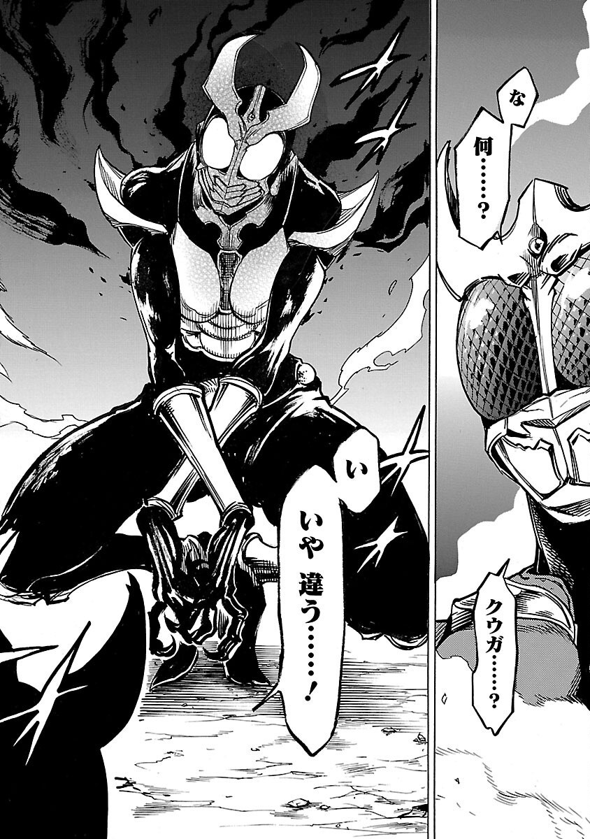 KAMEN RIDER KUUGA Chapter 26 page 44 - nihonkuni.com