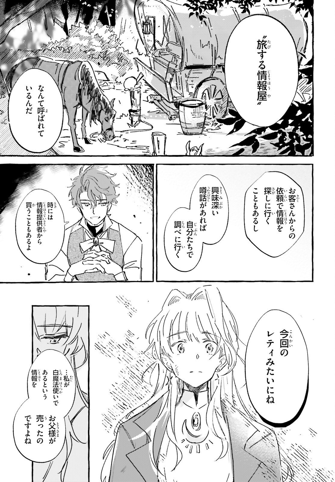 TABISURU JOUHOUYA Chapter 2 page 5 - nihonkuni.com