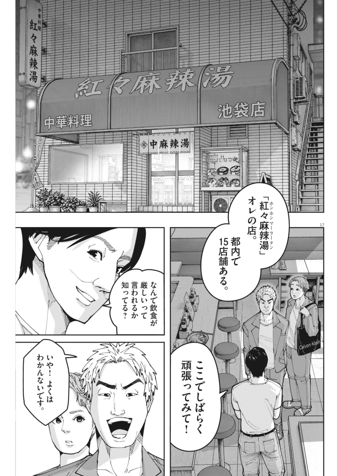 KIKI KILL Chapter 8 page 17 - nihonkuni.com