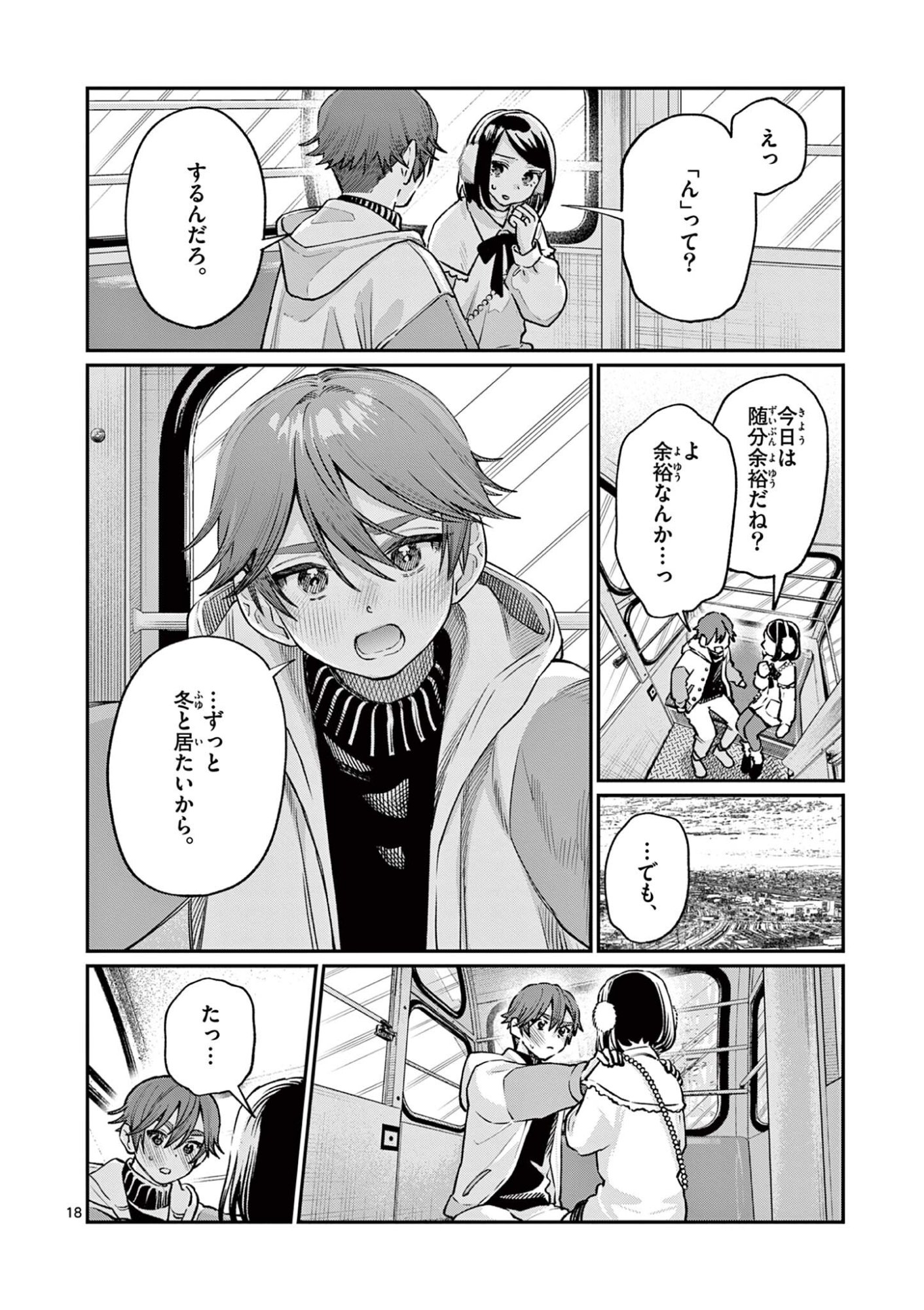 WAKABA SAN CHI NO AOI KOI Chapter 49 - Page 18