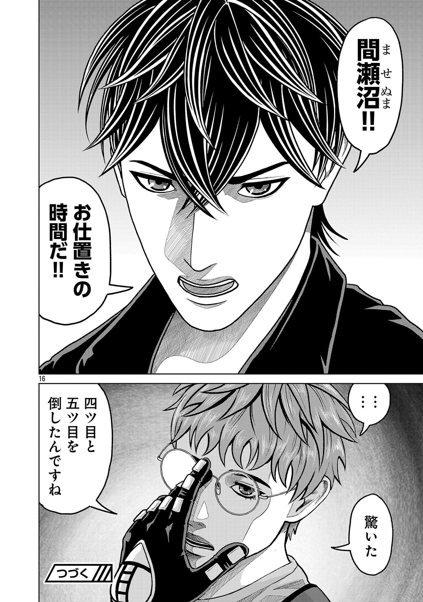 GOD APP: CRIMINAL HUNTER Chapter 55 page 18 - nihonkuni.com