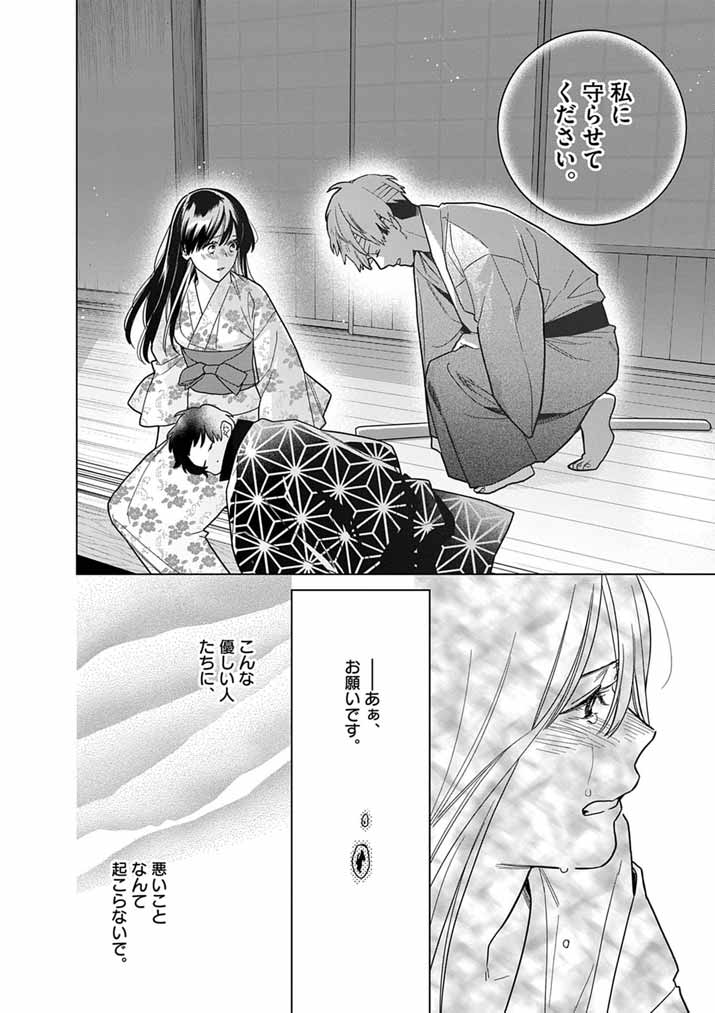 SHINIGAMI NO HATSUKOI ~BOTSURAKU KAZOKU NO REIJOU WA AI WO SHIRANAI SHINIGAMI NI TOTSUGU~ Chapter 69 page 18 - nihonkuni.com