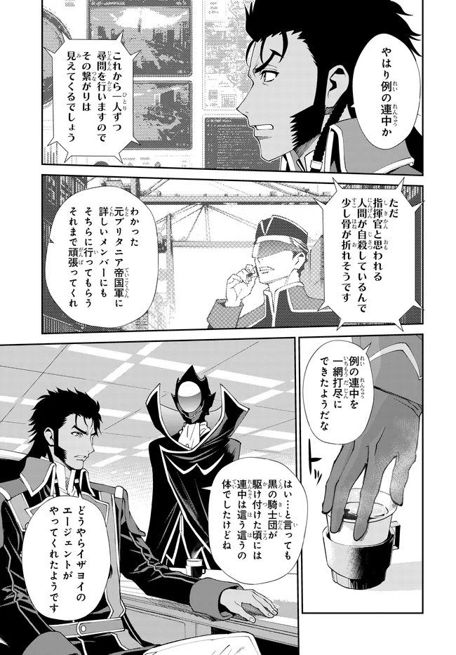CODE GEASS PURE ALMARIA Chapter 18 - Page 18