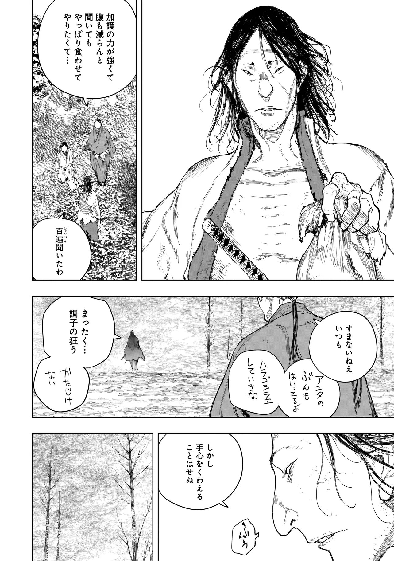 TASOGARE NO UTSUWAGAMI Chapter 25 page 18 - nihonkuni.com