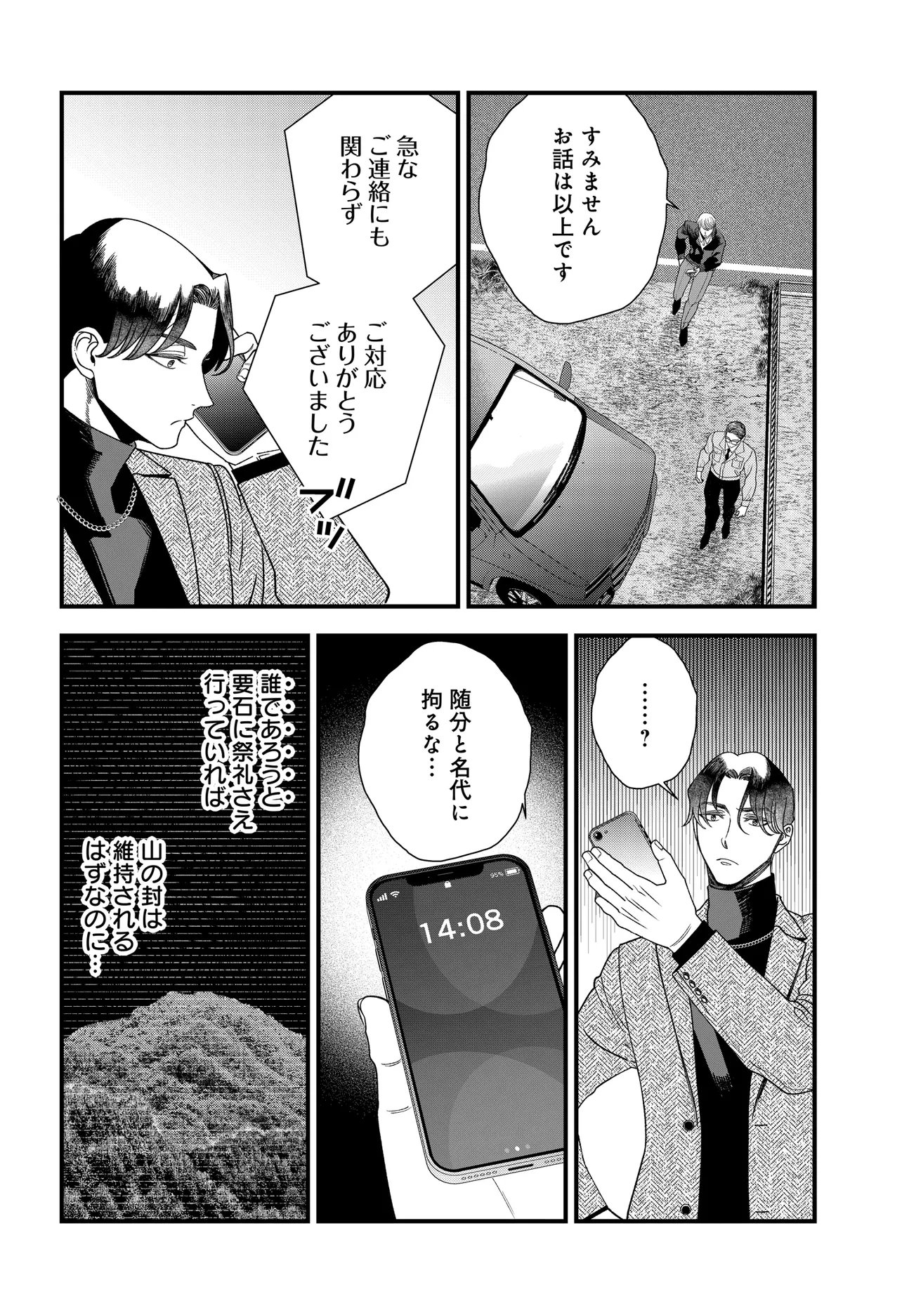 AGARIBITO NO ATO SHIMATSU Chapter 7.1 page 17 - nihonkuni.com