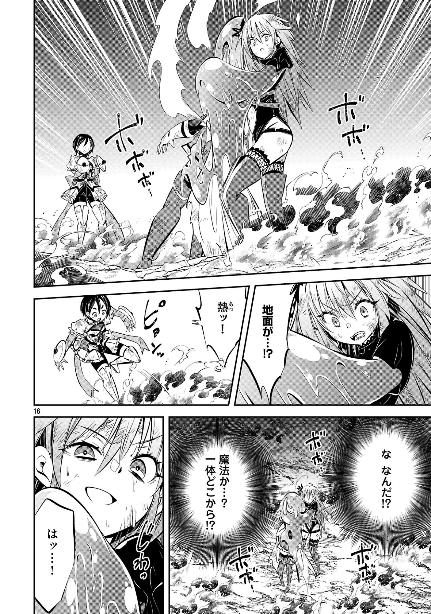 MOU YAMETE KAIFUKU SHINAIDE KENJA-SAMA! Chapter 27 - Page 18