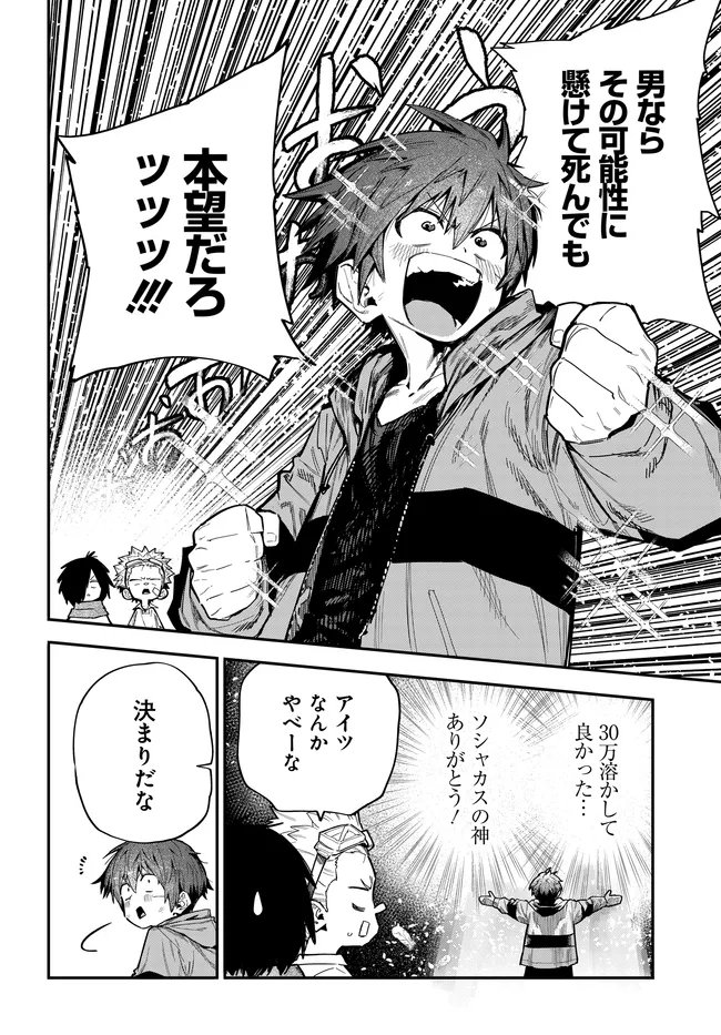 SAIJAKU TO YOBARETA KENTOUSHI NO GAME CHISHIKI MUSOU: JOSONDANPI SEKAI NO COLOSSEUM DE NARIAGARU Chapter 2 page 18 - nihonkuni.com