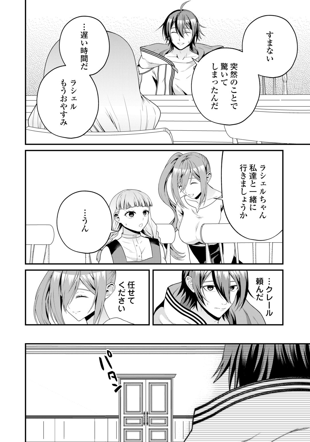 INTAI KENJA WA NONBIRI KAITAKU SEIKATSU WO OKURITAI (MANGA) Chapter 29 - Page 18