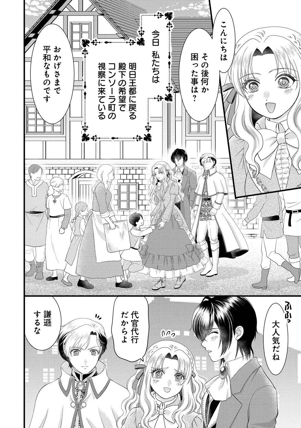 YU-HEI REIJO NO KIMAMA-NA ISEKAI LIFE Chapter 11 page 18 - nihonkuni.com