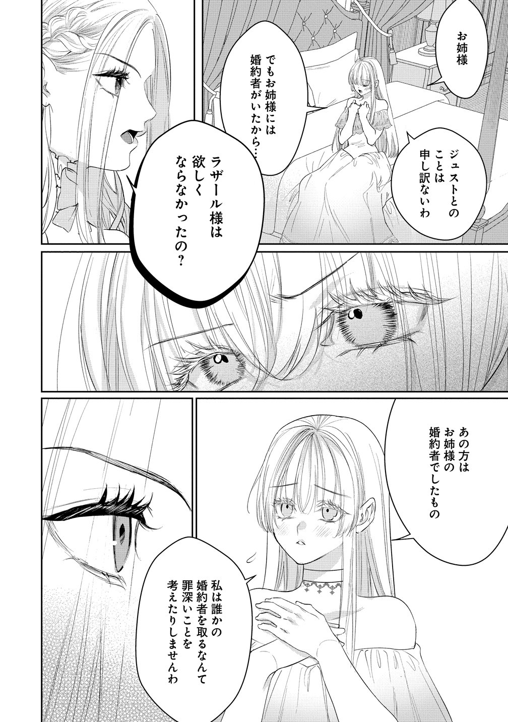 DEKIAI SAKUSHI NA GOEI KISHI WA JUNSUI BAIYOU REIJOU NI IJIWARU SHITAI. - RAW Chapter 11 page 18 - nihonkuni.com