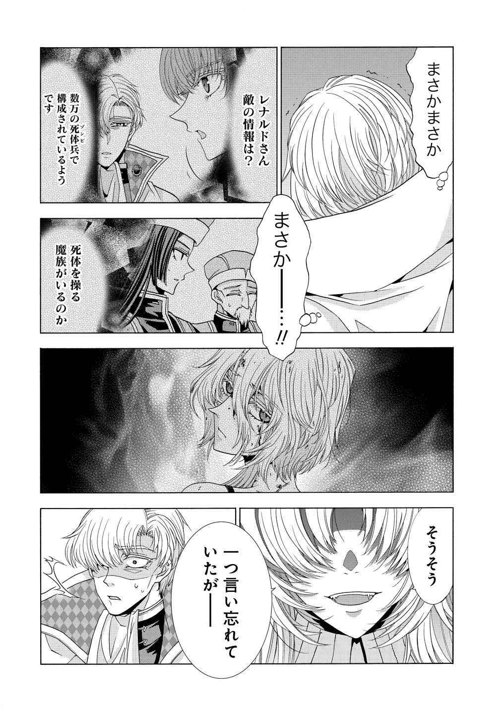 "SHIRYOUJUTSUSHI NADO KEGARAWASHII" TO SHOKEI SARETANODE, MAZOKU NI TENSHIN ITASHIMASU Chapter 18 page 18 - nihonkuni.com