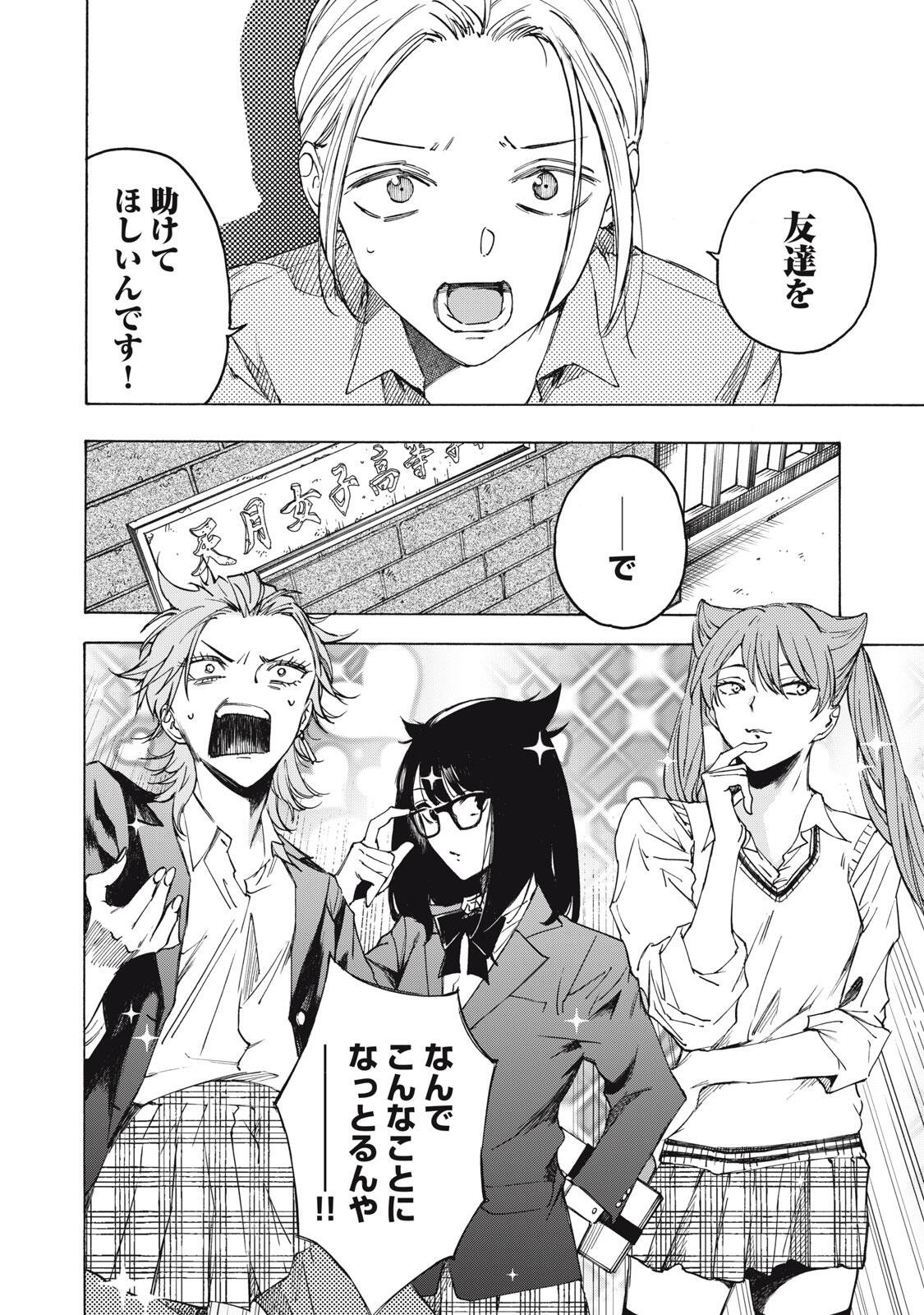 HUNDRED NOTE - UGLY DUCK - RAW Chapter 23 page 18 - nihonkuni.com