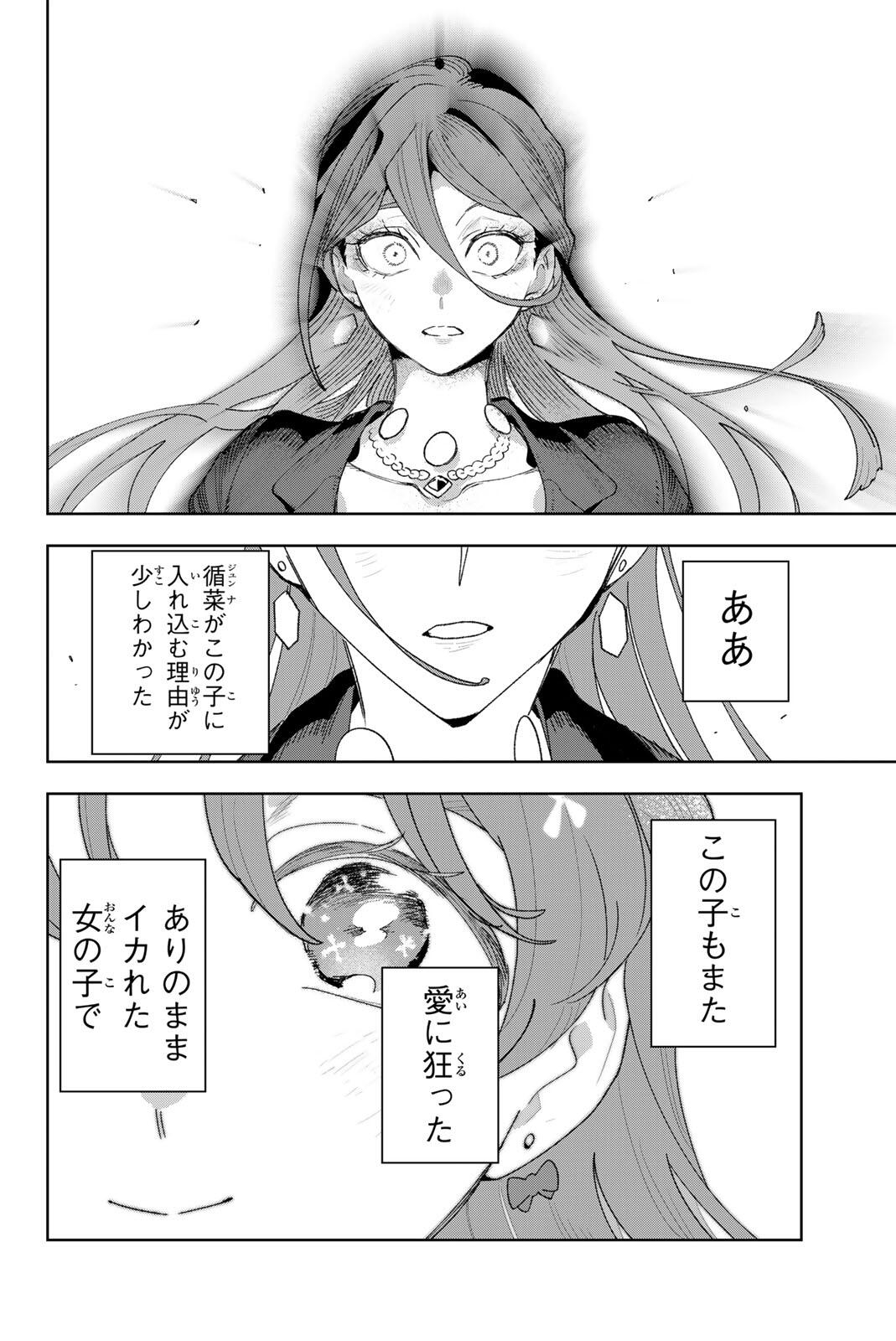 IDOLATRY Chapter 47 page 18 - nihonkuni.com
